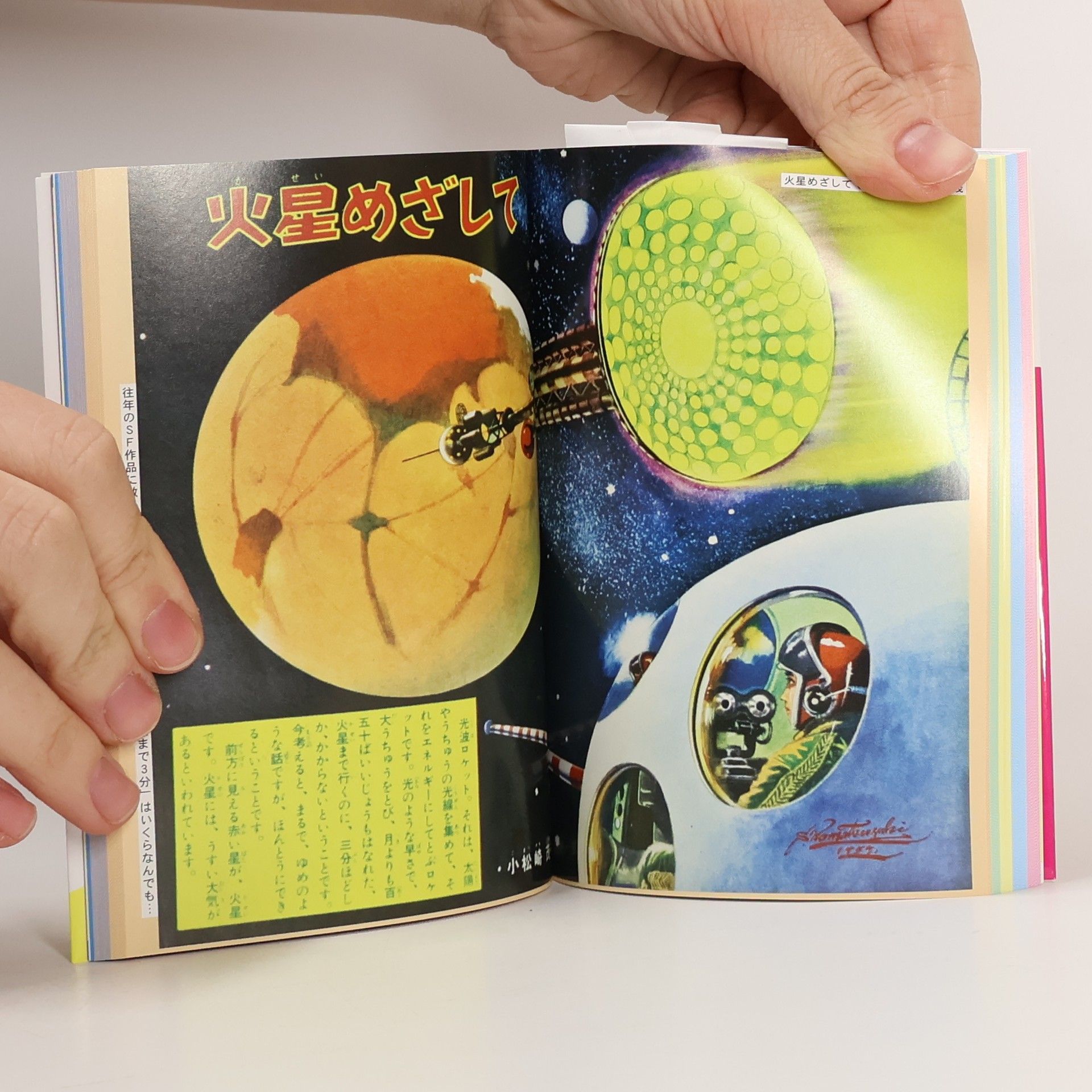 Ken'ichi Hatsumi 昭和ちびっこ未来画報