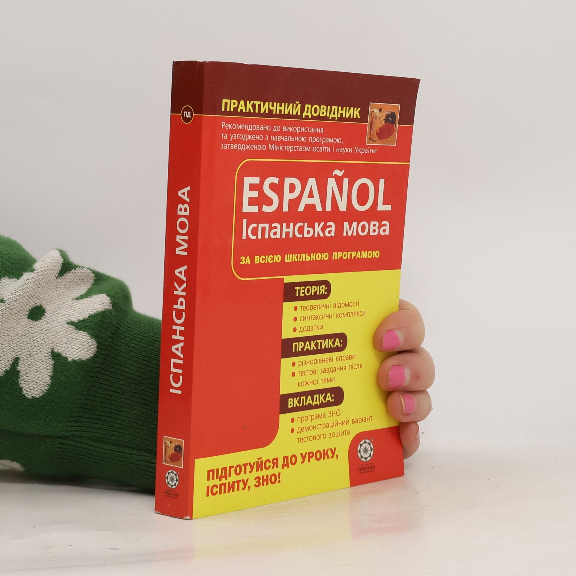 Various authors Iспанська мова