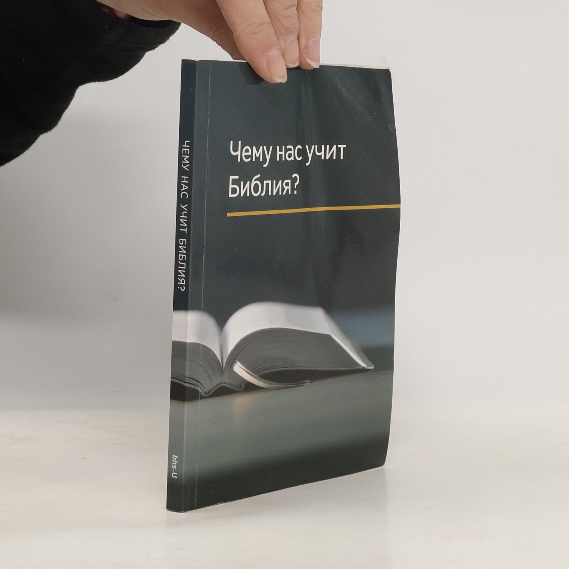 Autorenkollektiv Чему нас учит Библия?