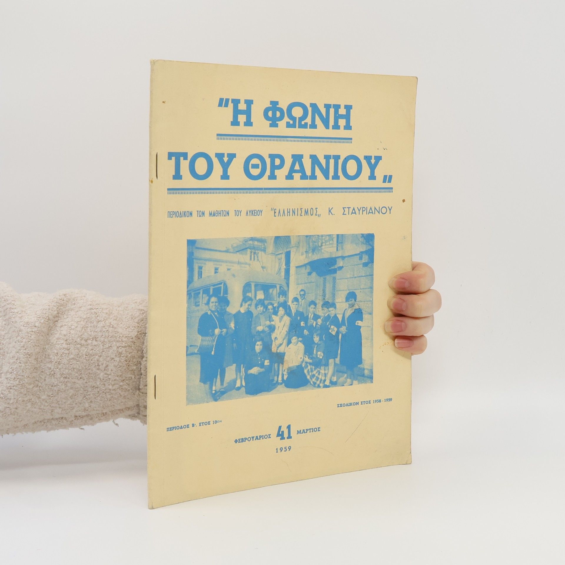 Autorenkollektiv Η Φωνή του Θρανίου 41