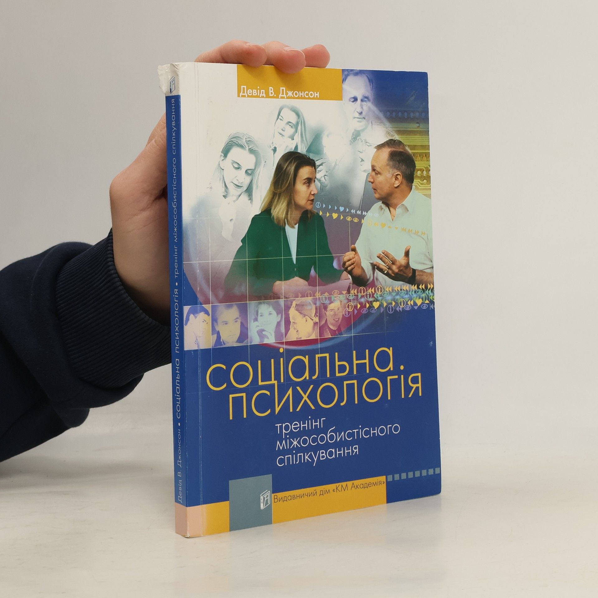 David Stifler Johnson Соціальна психологія