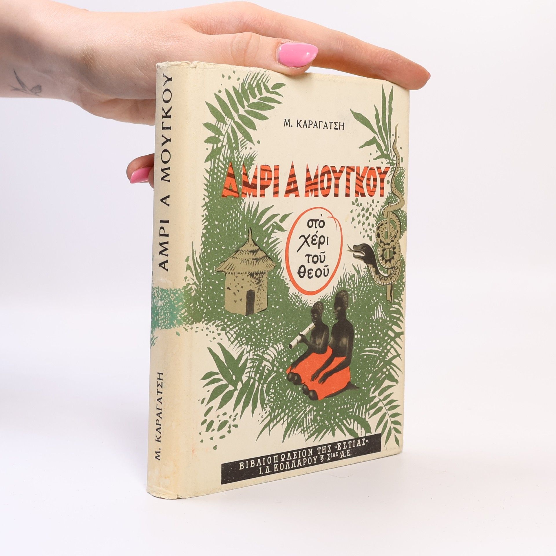 Άμπρι α Μούγκου