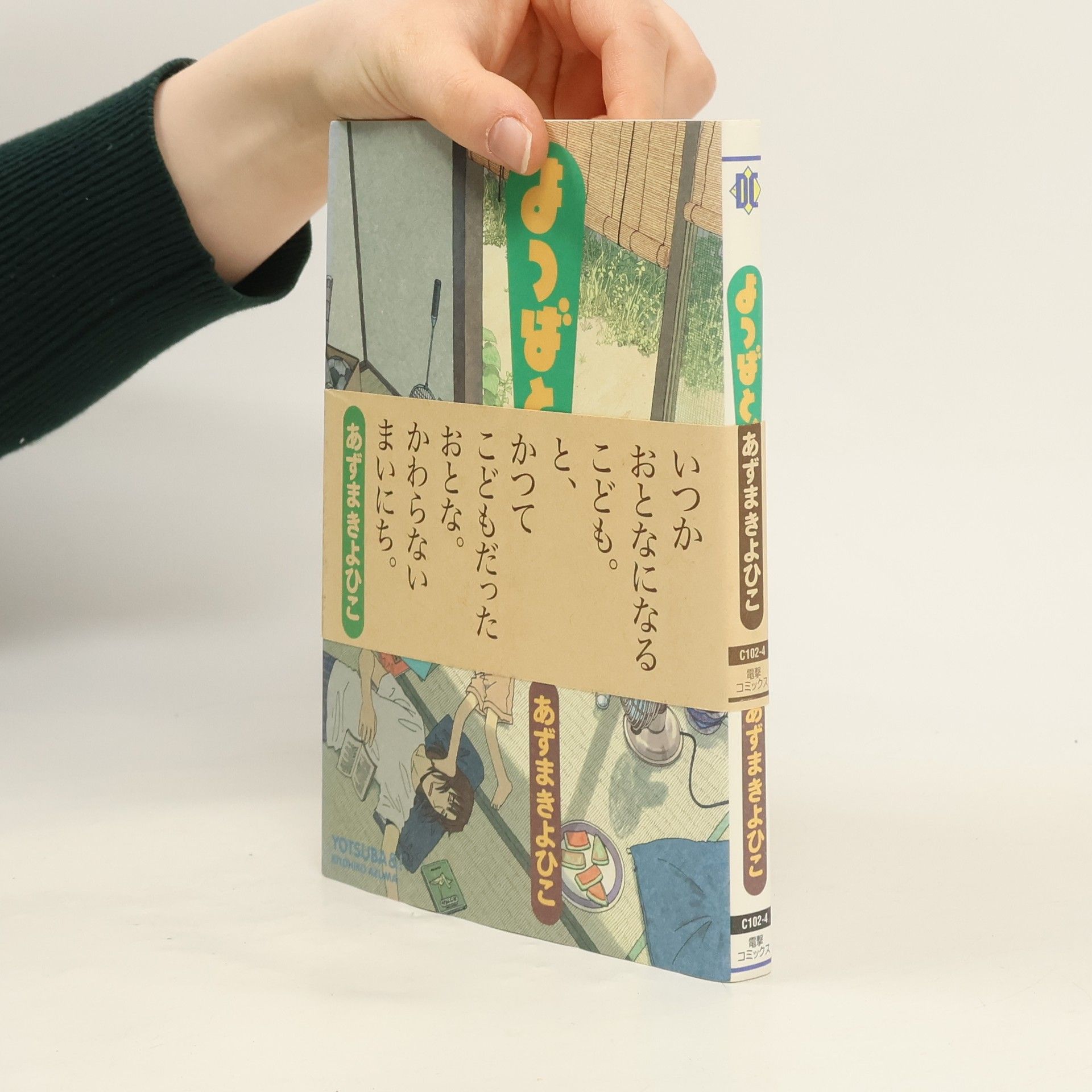 Kiyohiko Azuma よつばと! 4