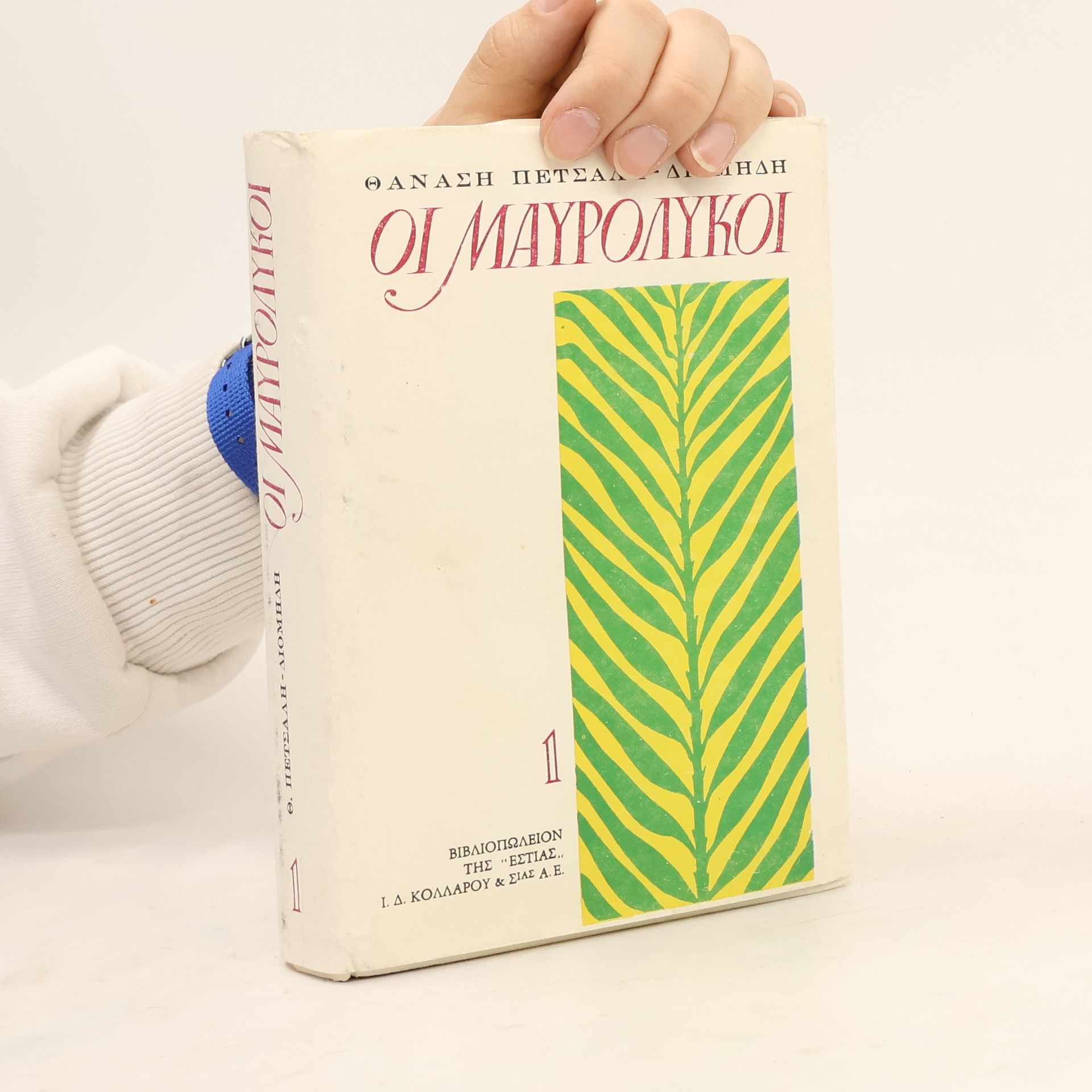 Thanasis Petsalis - Diomidis Οι Μαυρόλυκοι 1