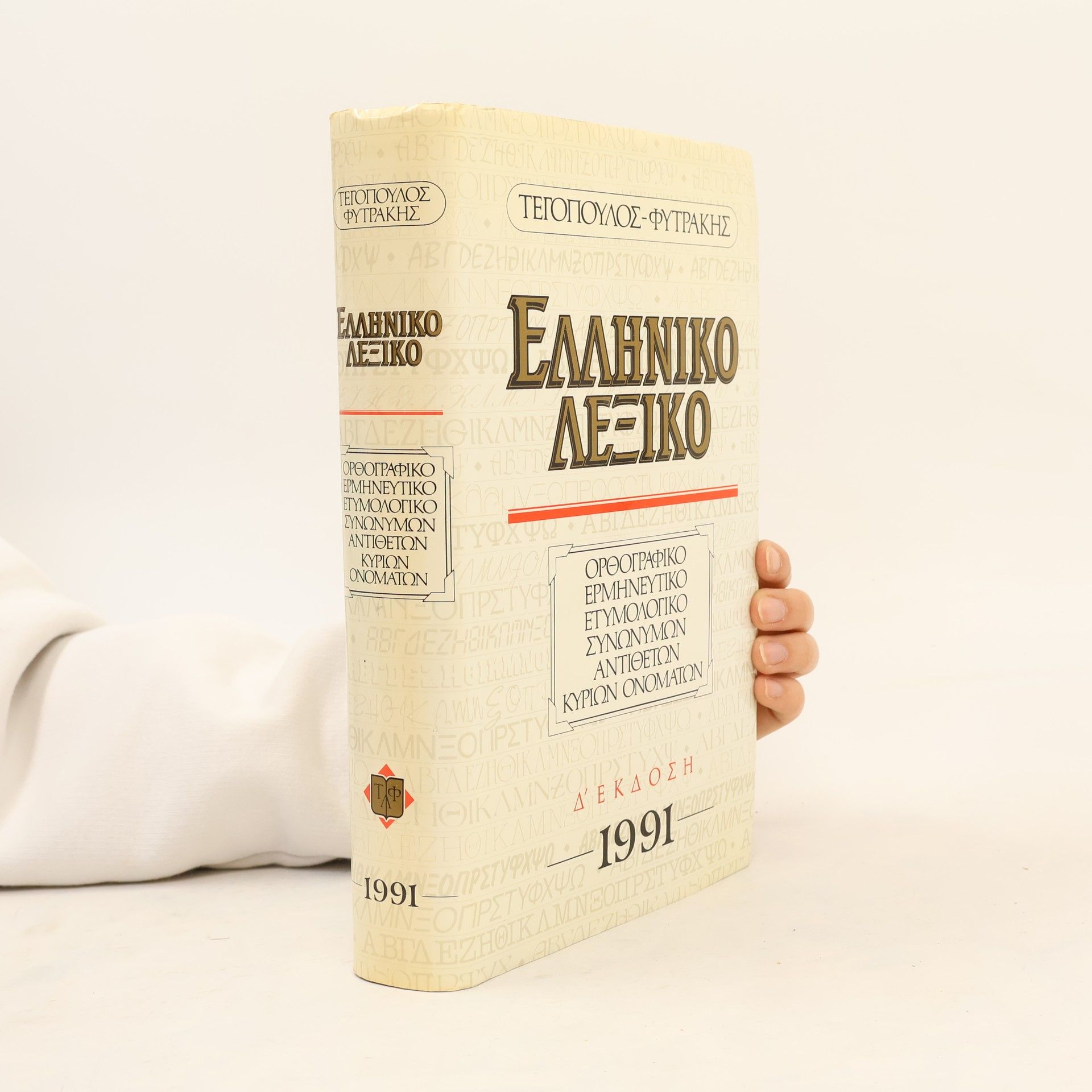 Autorenkollektiv Ελληνικό λεξικό