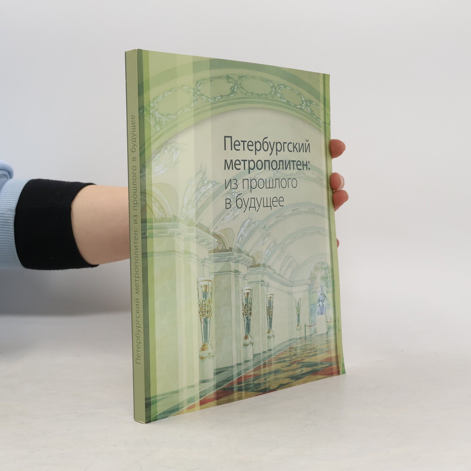 V. G. Avdeev Петербургский метрополитен