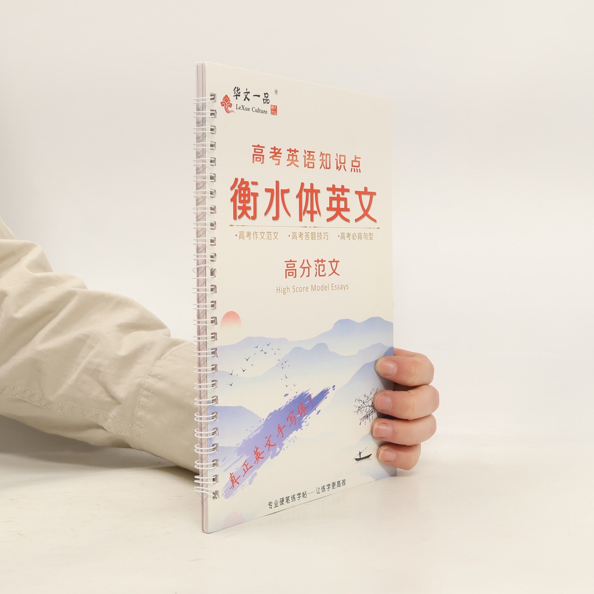 Hua Wen Yi Pin 高考英语知识点 衡水体英文 · 高分范文