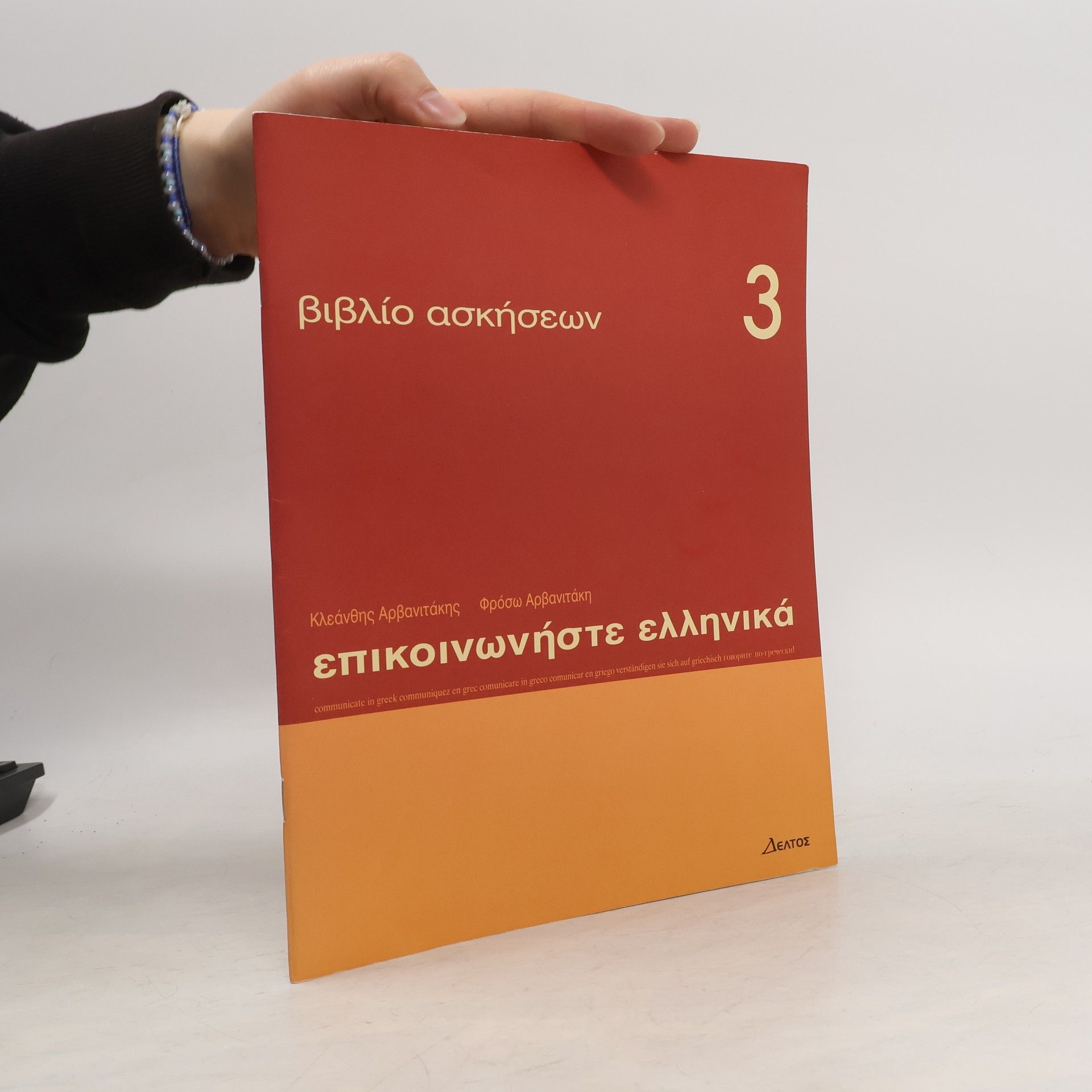 K. Arbanitakes Communicate in Greek 3 - exercises