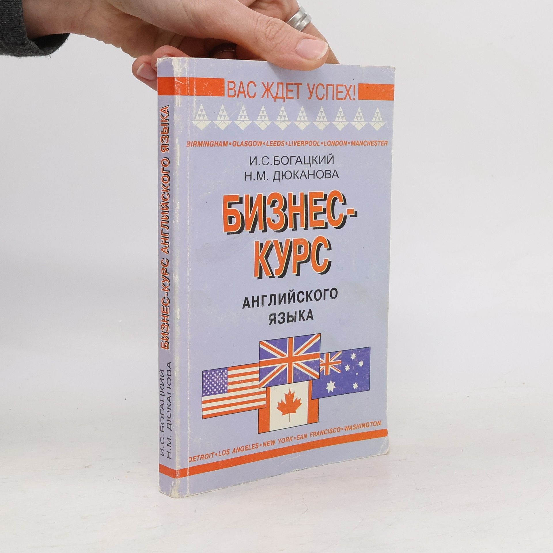 И. С. Богацкий Бизнес-курс английского языка