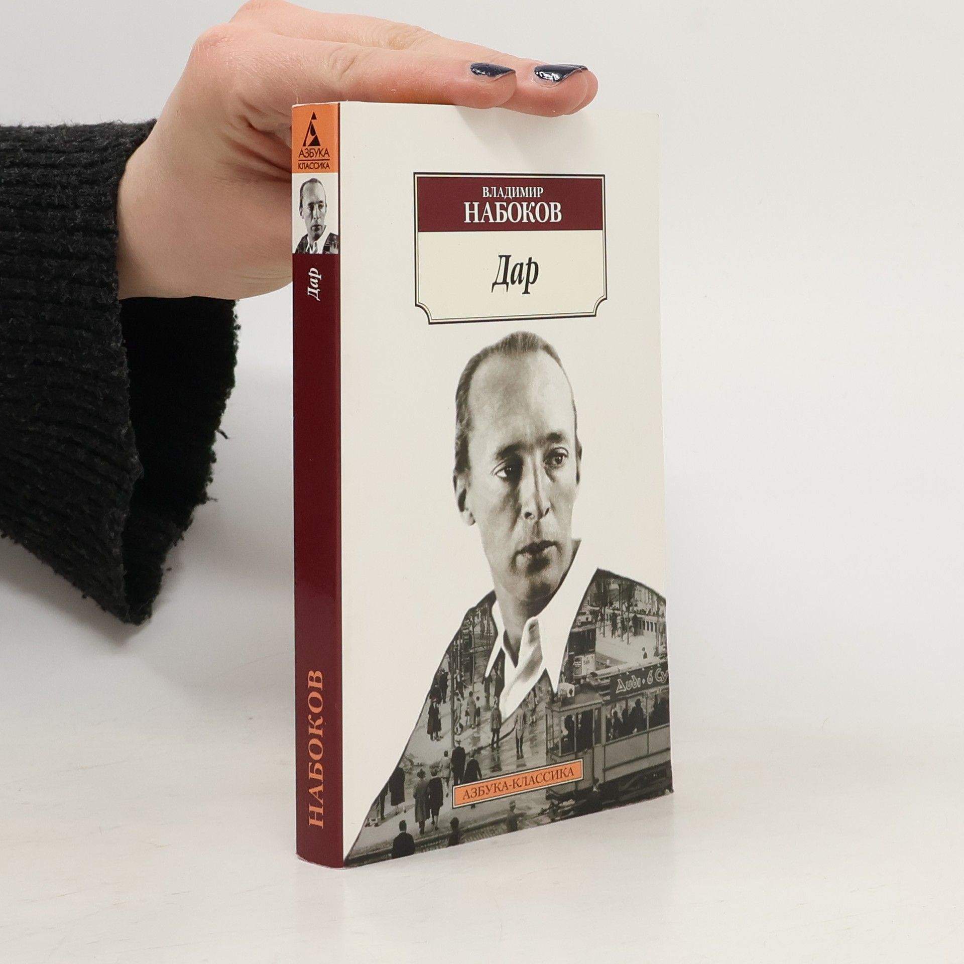Vladimir Vladimirovič Nabokov Дар