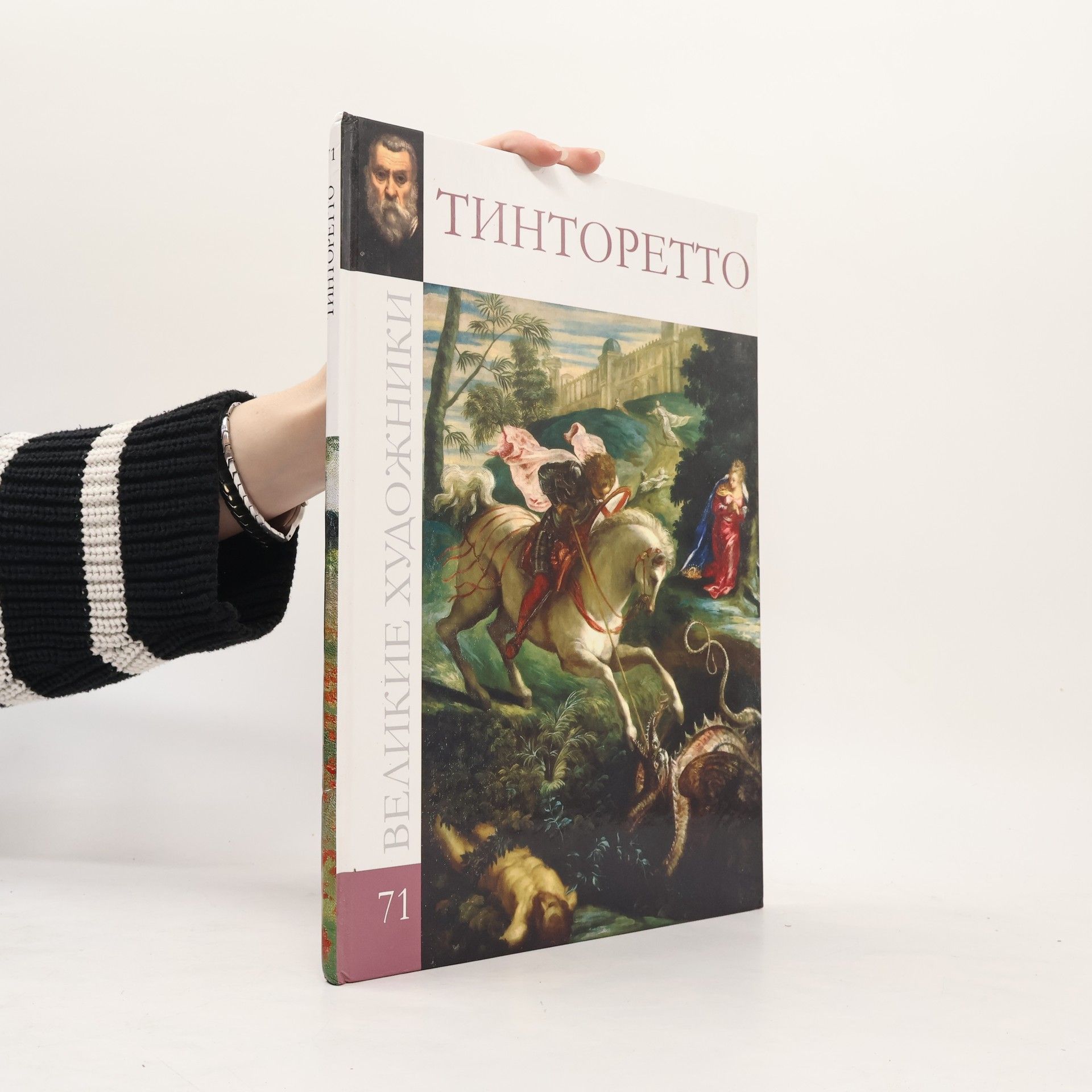 Tintoretto Великие художники - 71: Тинторетто Якопо