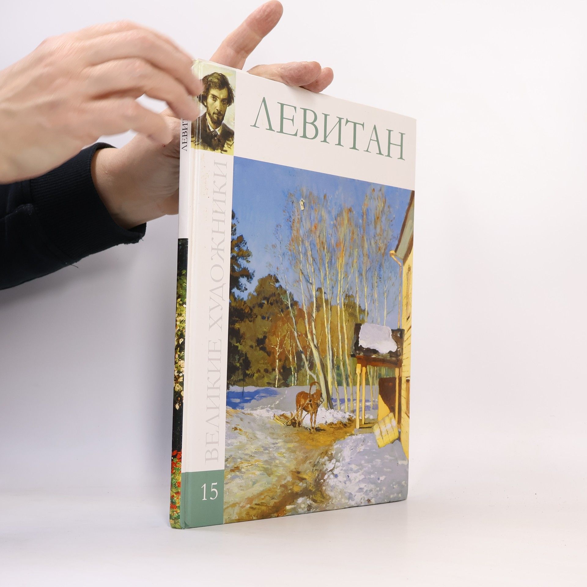 Kolektív autorov Великие художники 15. Левитан