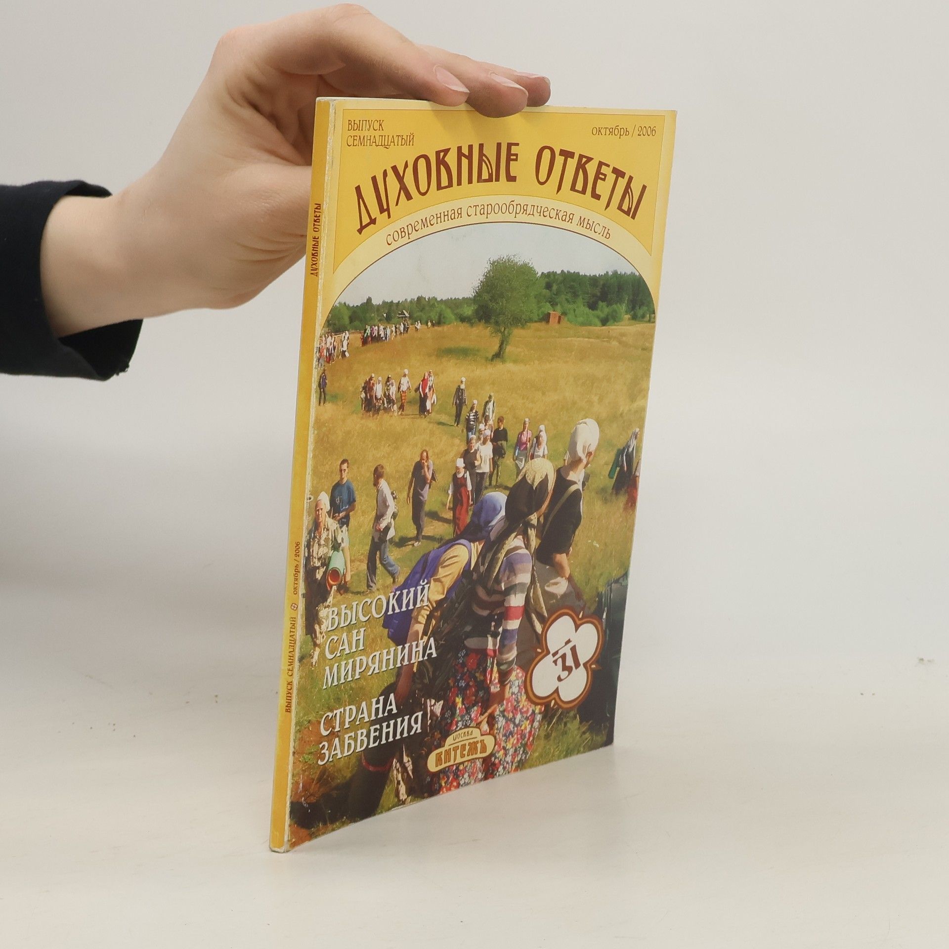 Various authors Духовные ответы