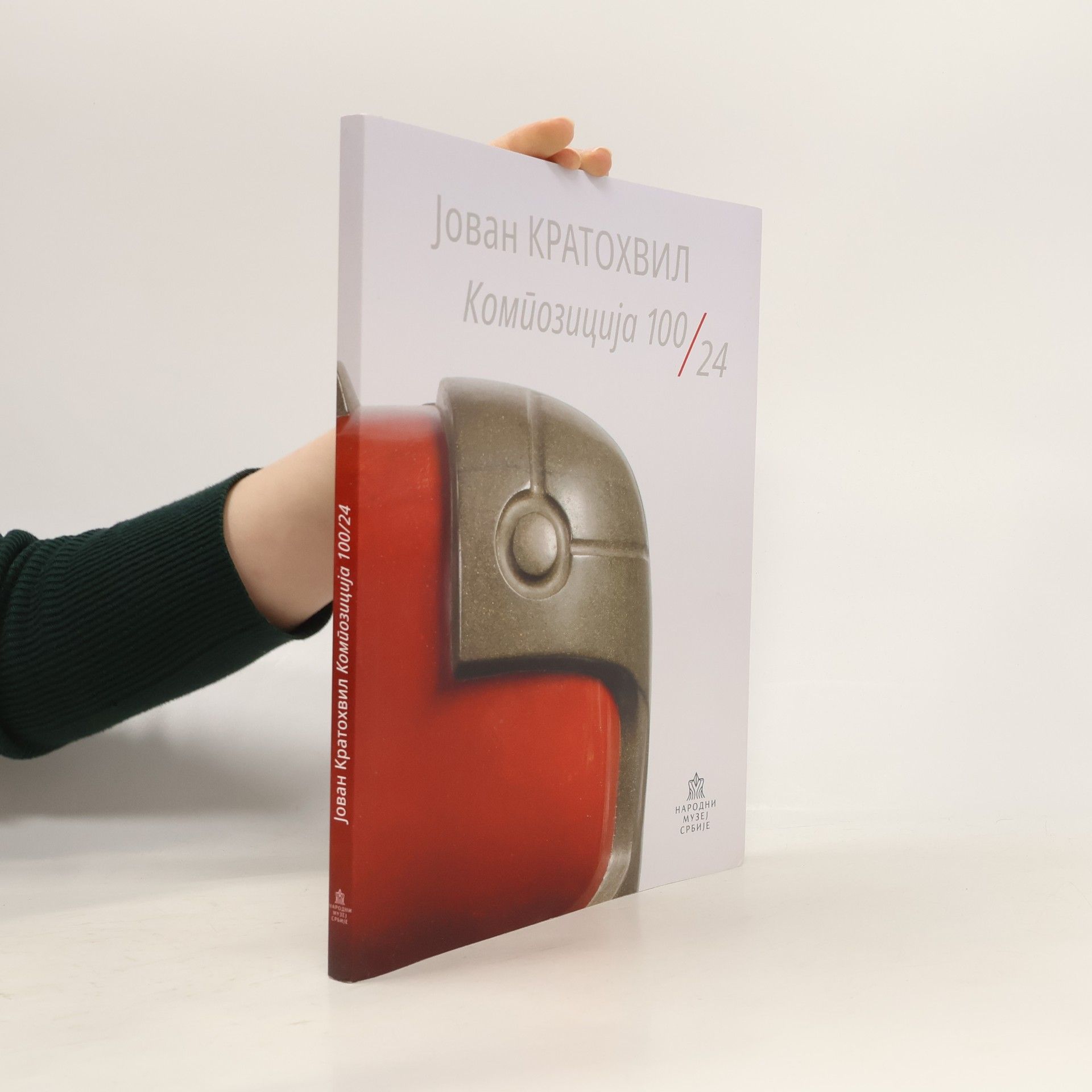 Jovan Kratohvil Композиција 100/24