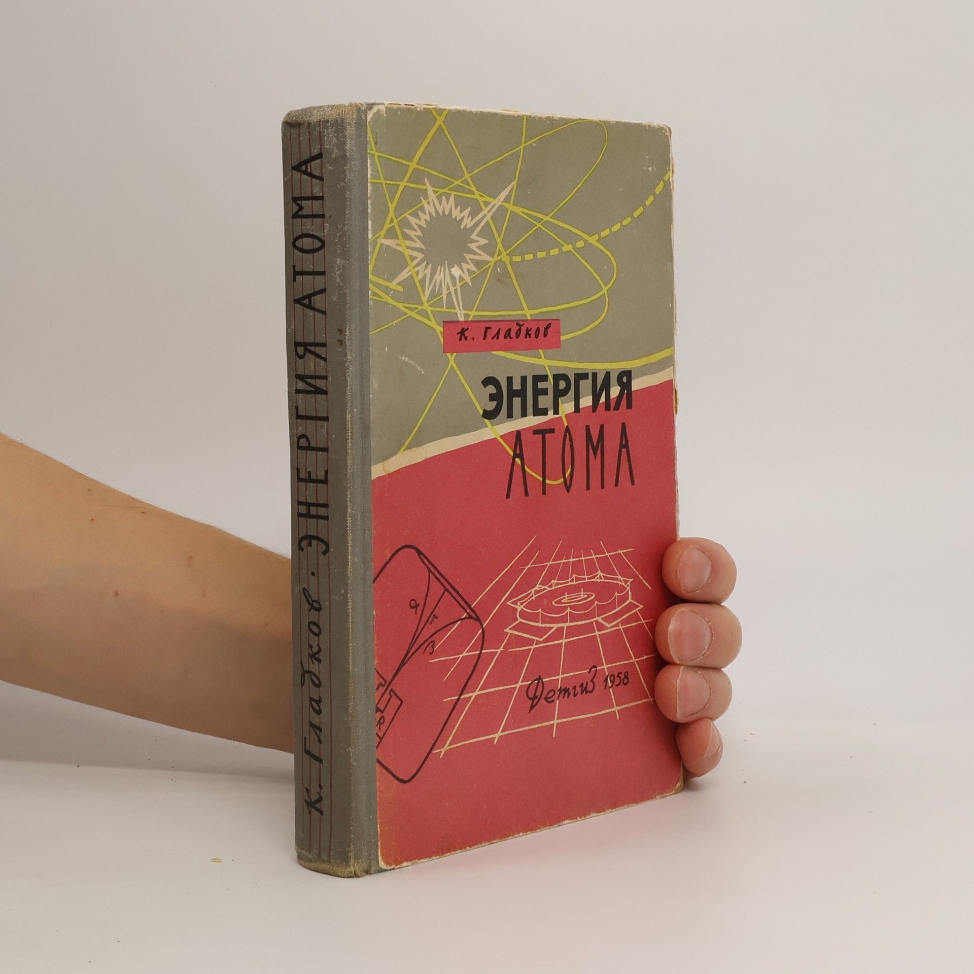 Aleksandr Konstantinovič Gladkov Энергия атома