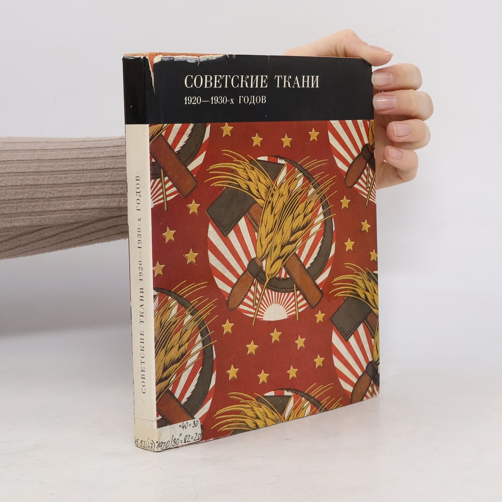 Irina Mikhaylovna Yasinskaya Советские ткани 1920 - 1930-х годов