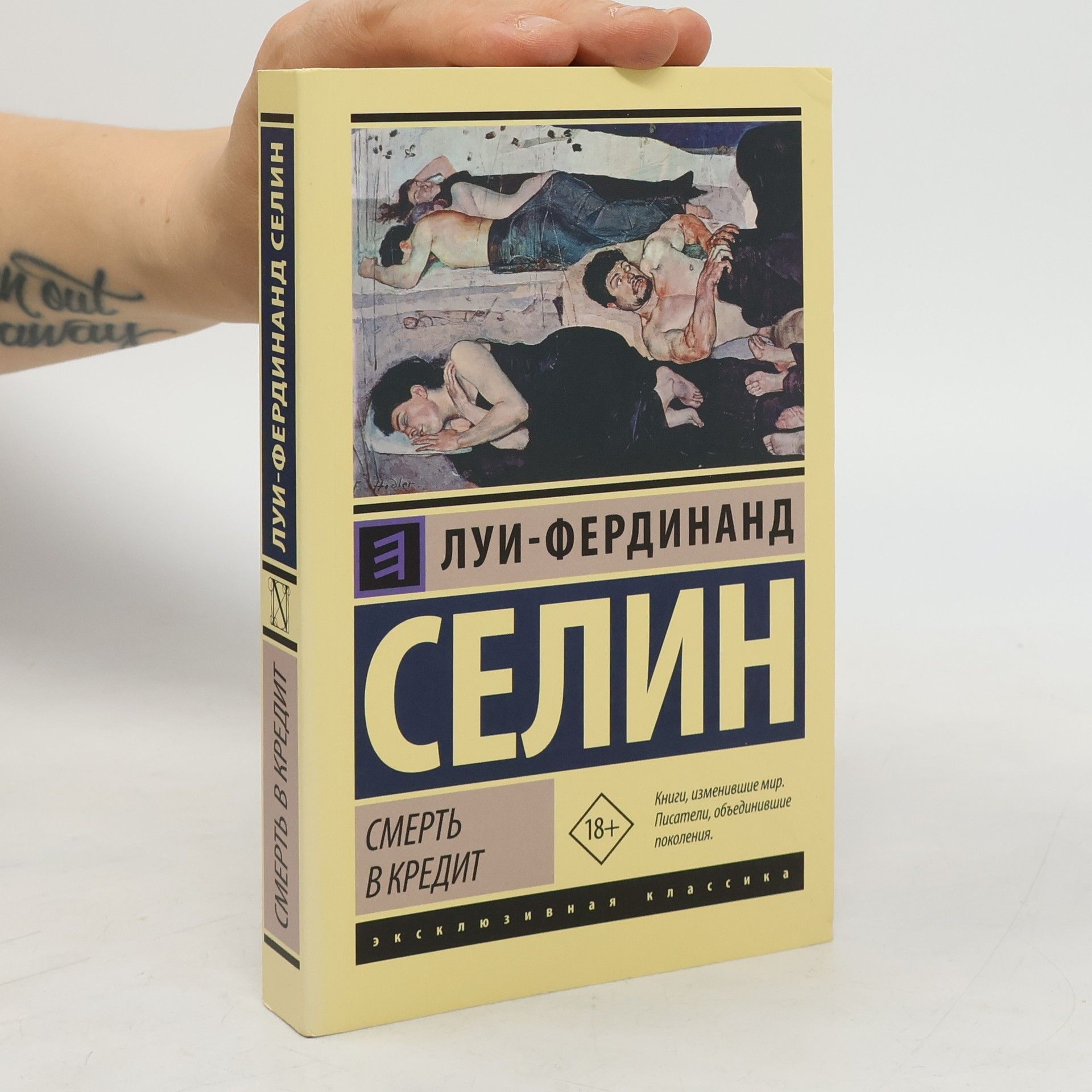 Louis Ferdinand Céline Смерть в кредит