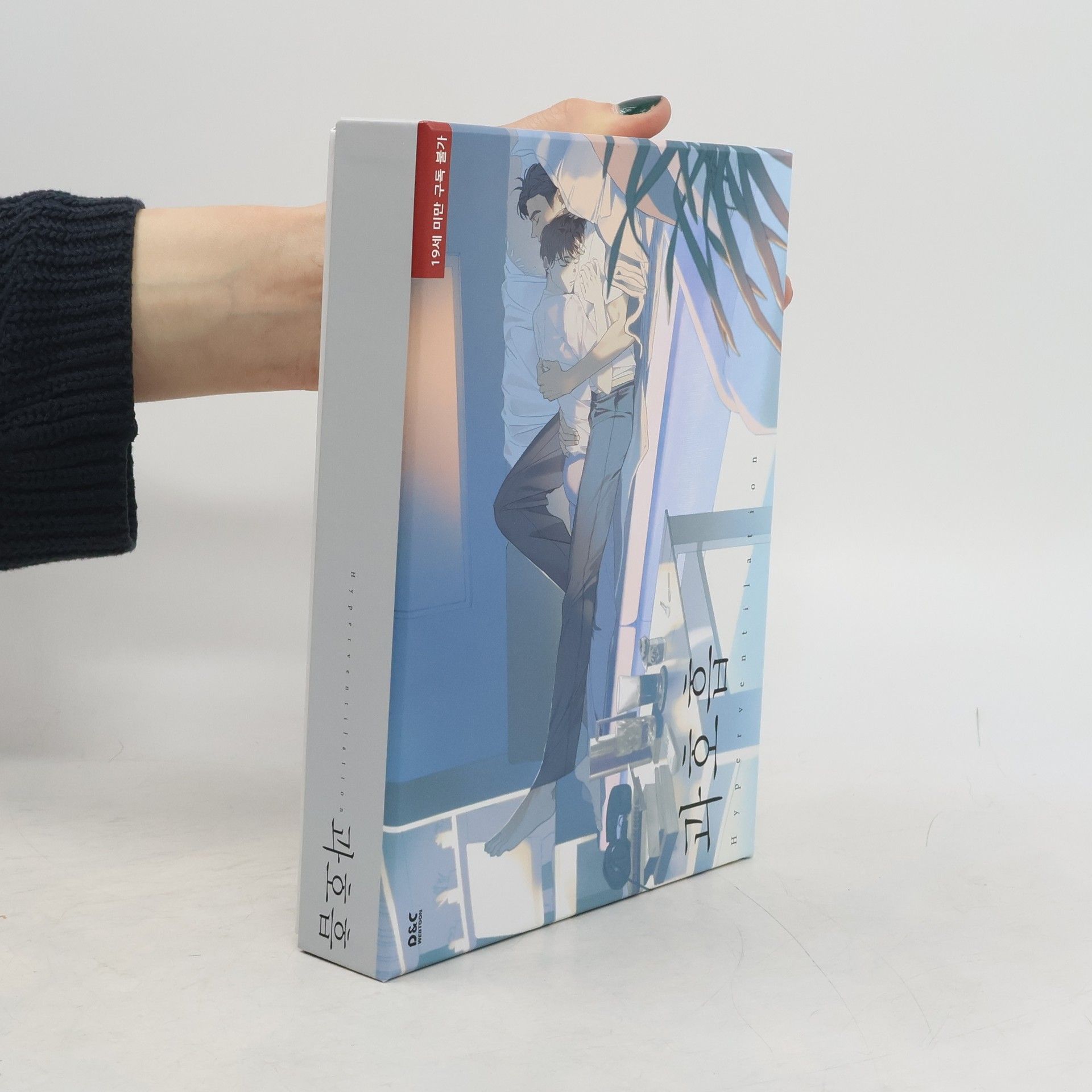 Bboong Bbang Kkyu 과호흡 [Hyperventilation]