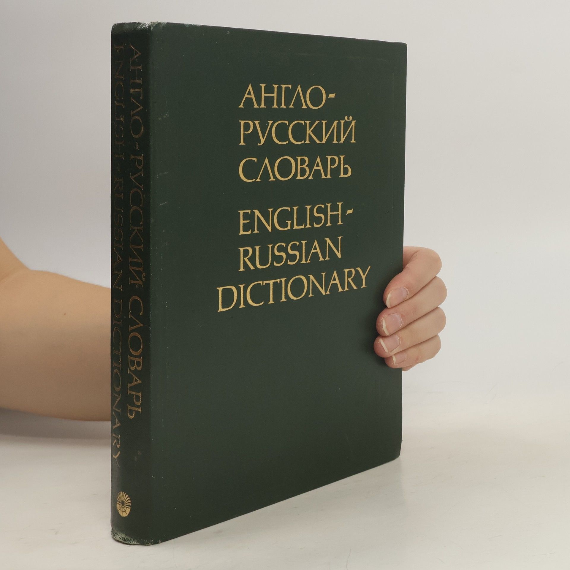 Collectif d'auteurs Англо-русский словарь. English-Russian Dictionary