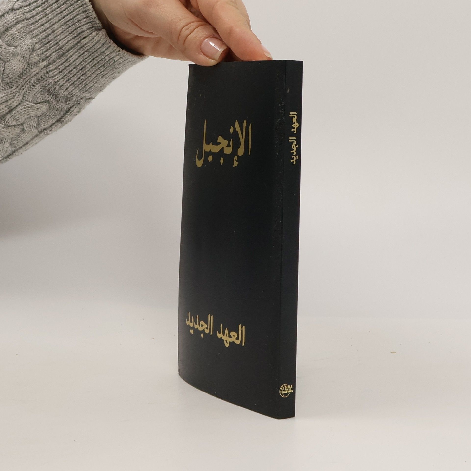 Autores varios العهد الجديد العربي (New Van Dyck)