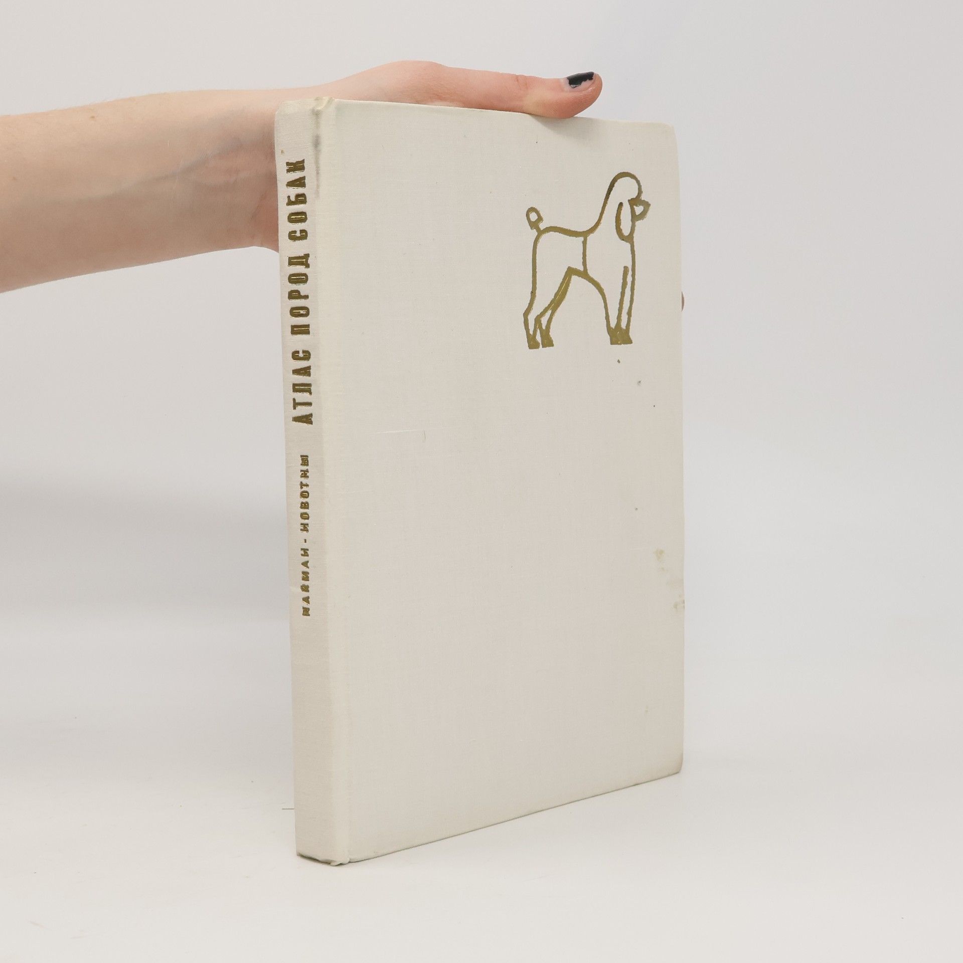 Autores varios Атлас пород собак