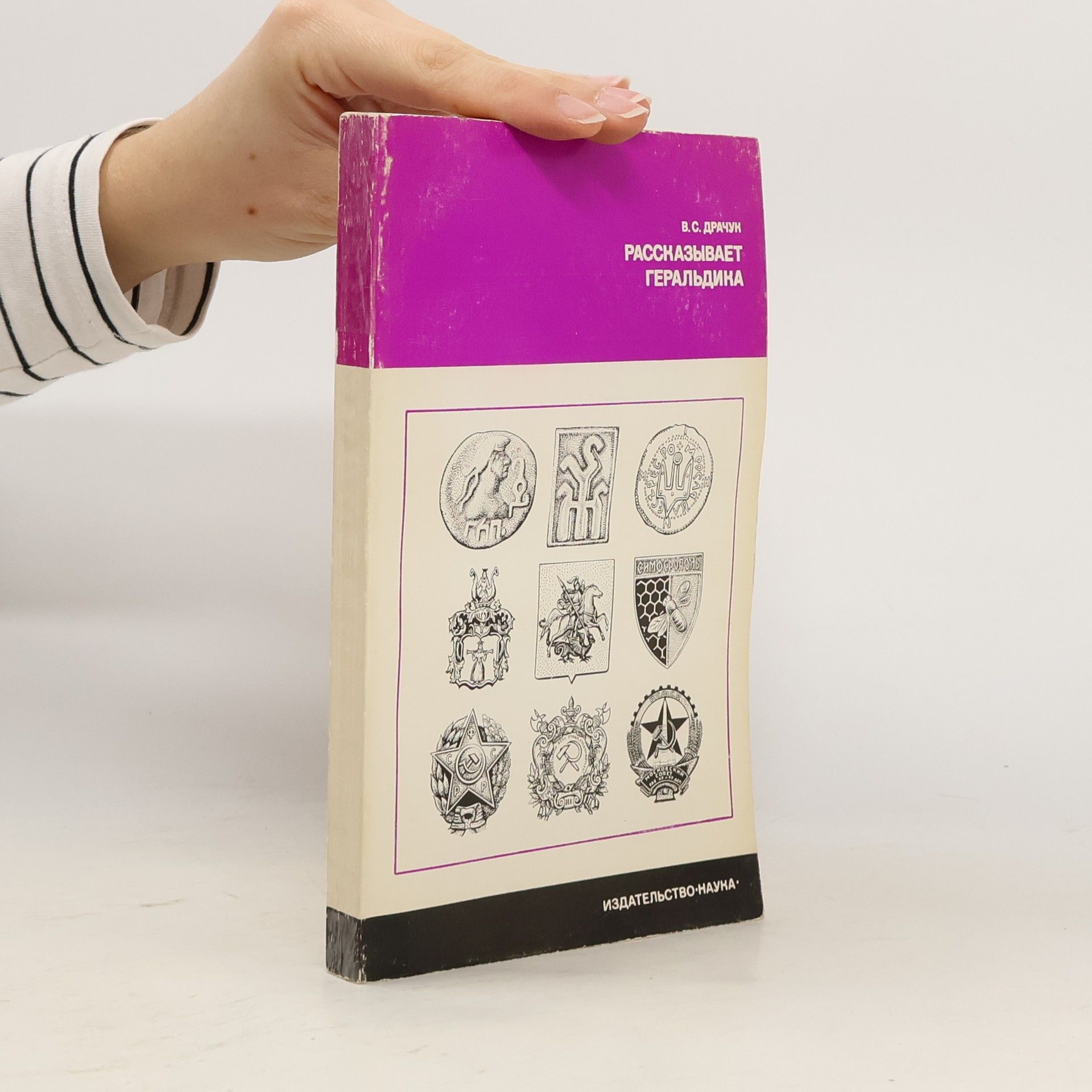 Рассказывает геральдика