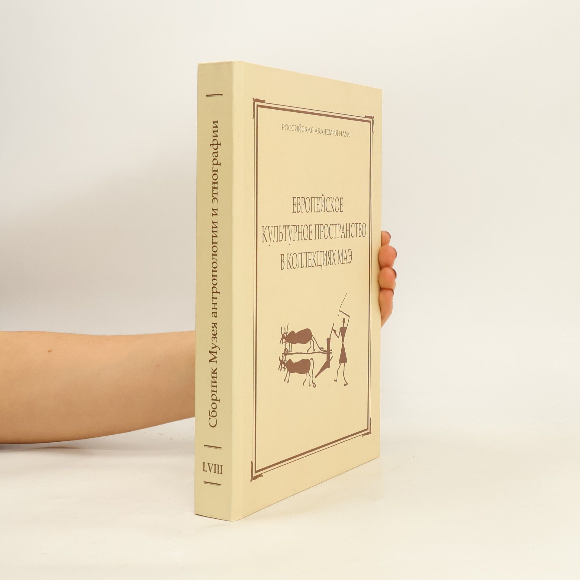 A. A. Novik Европейское культурное пространство в коллекциях МАЭ