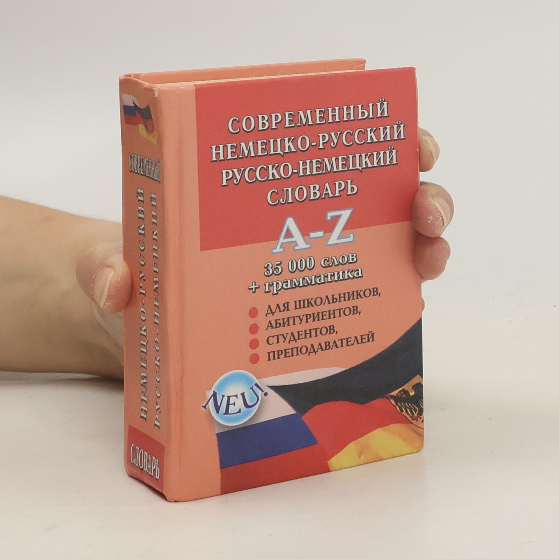 Various authors Современный немецко-русский русско-немецкий словарь A-Z