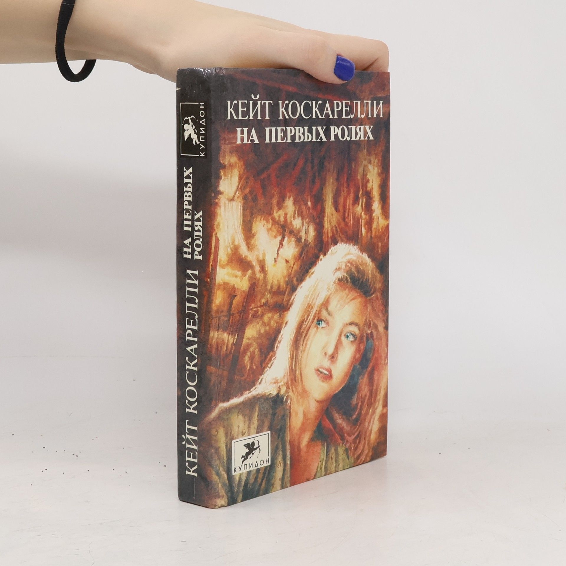 Kate Coscarelli На первых ролях