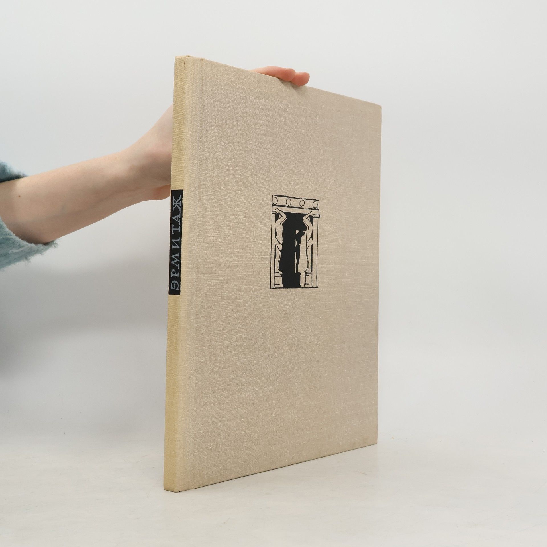 Autores varios Государственный эрмитаж