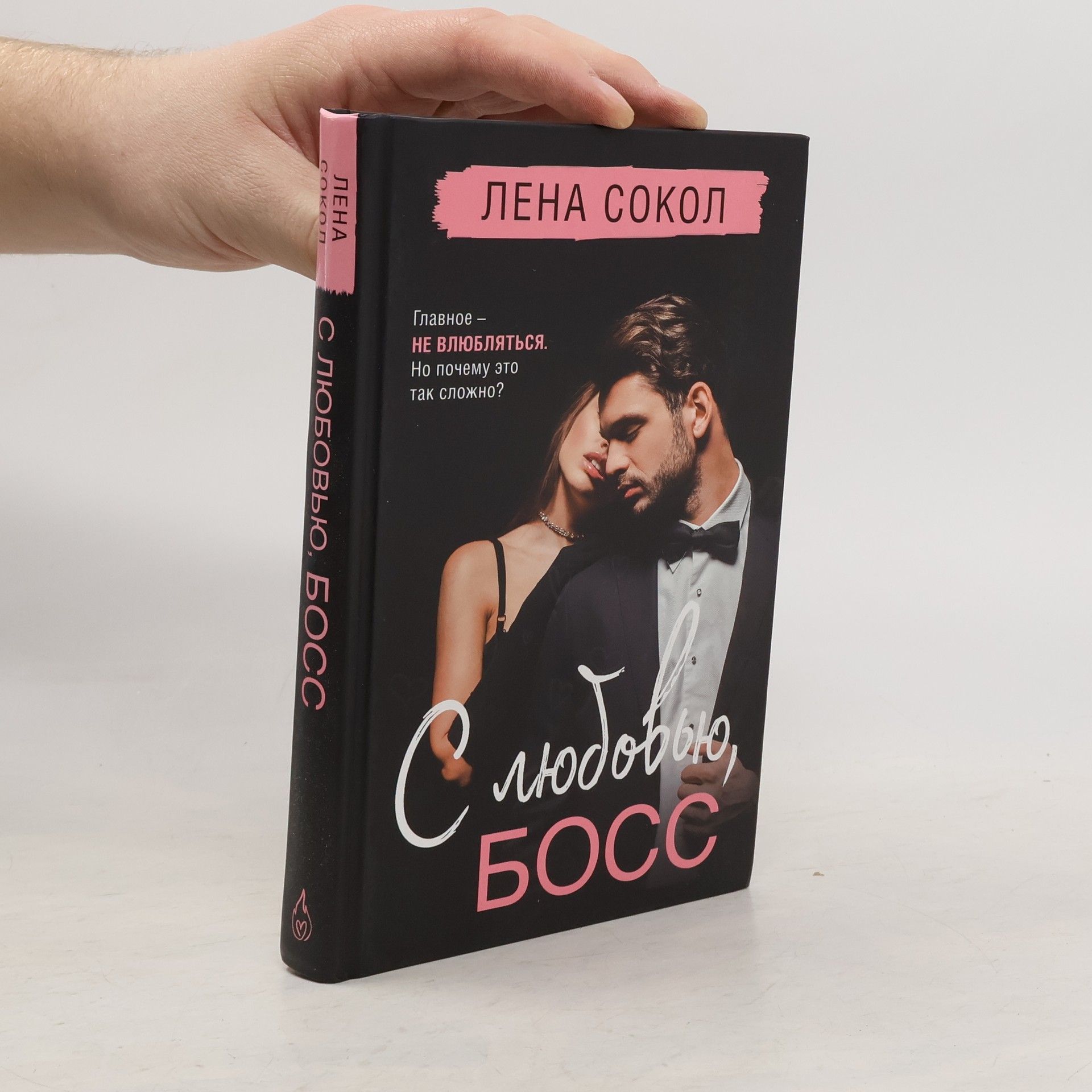 Лена Сокол С любовью, Босс