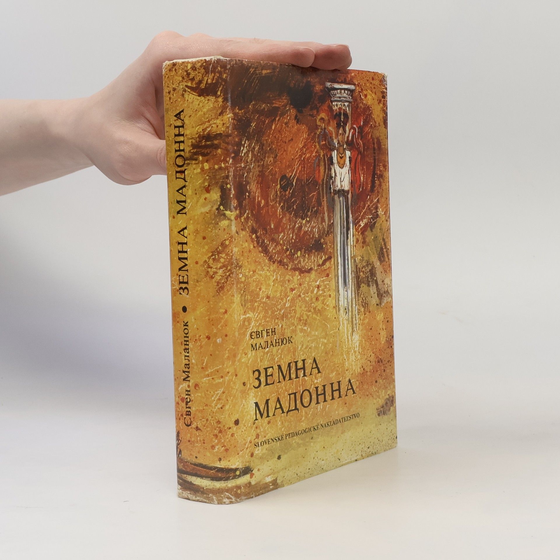 Jevhen F. Malanjuk Земна Мадонна