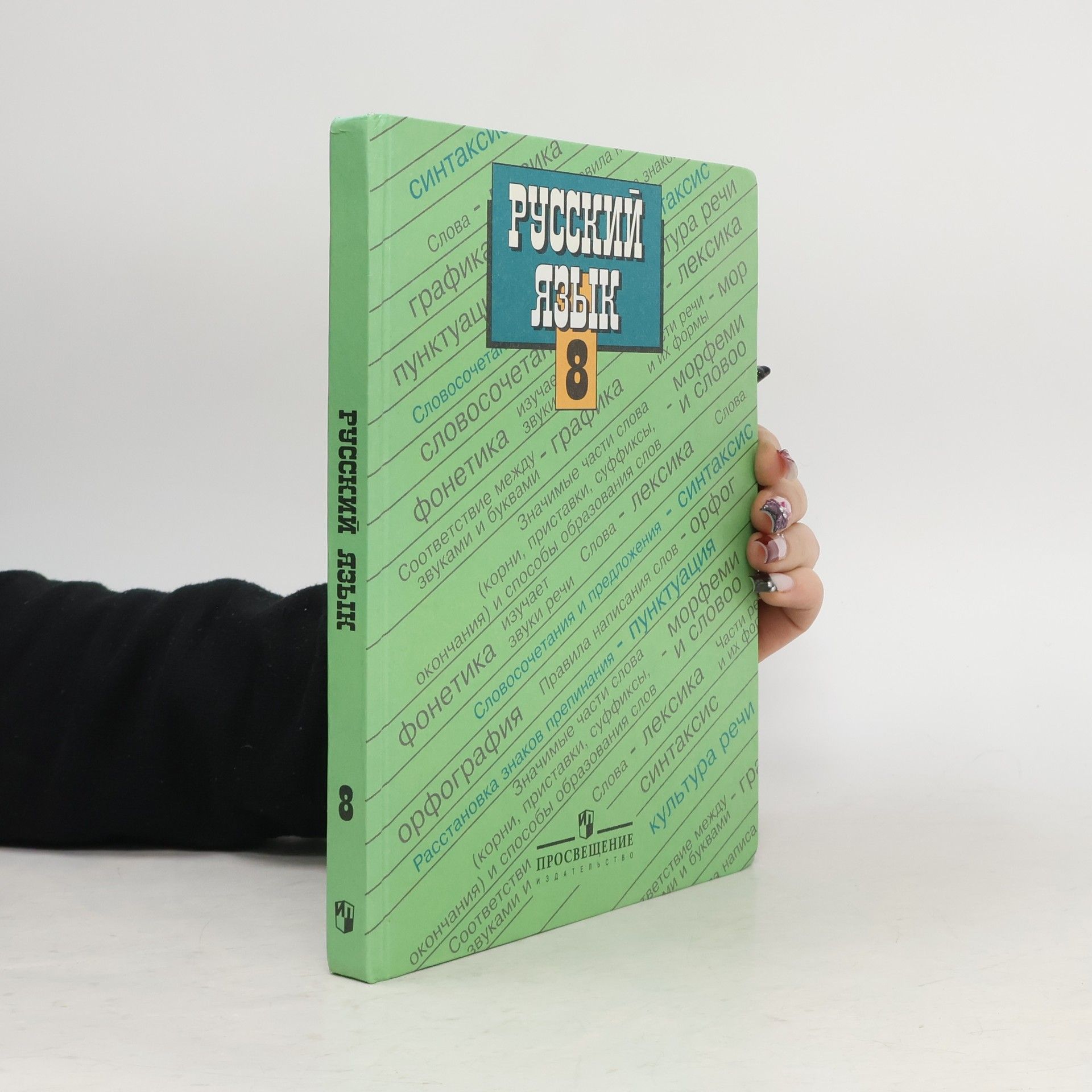 Autores varios Русский язык