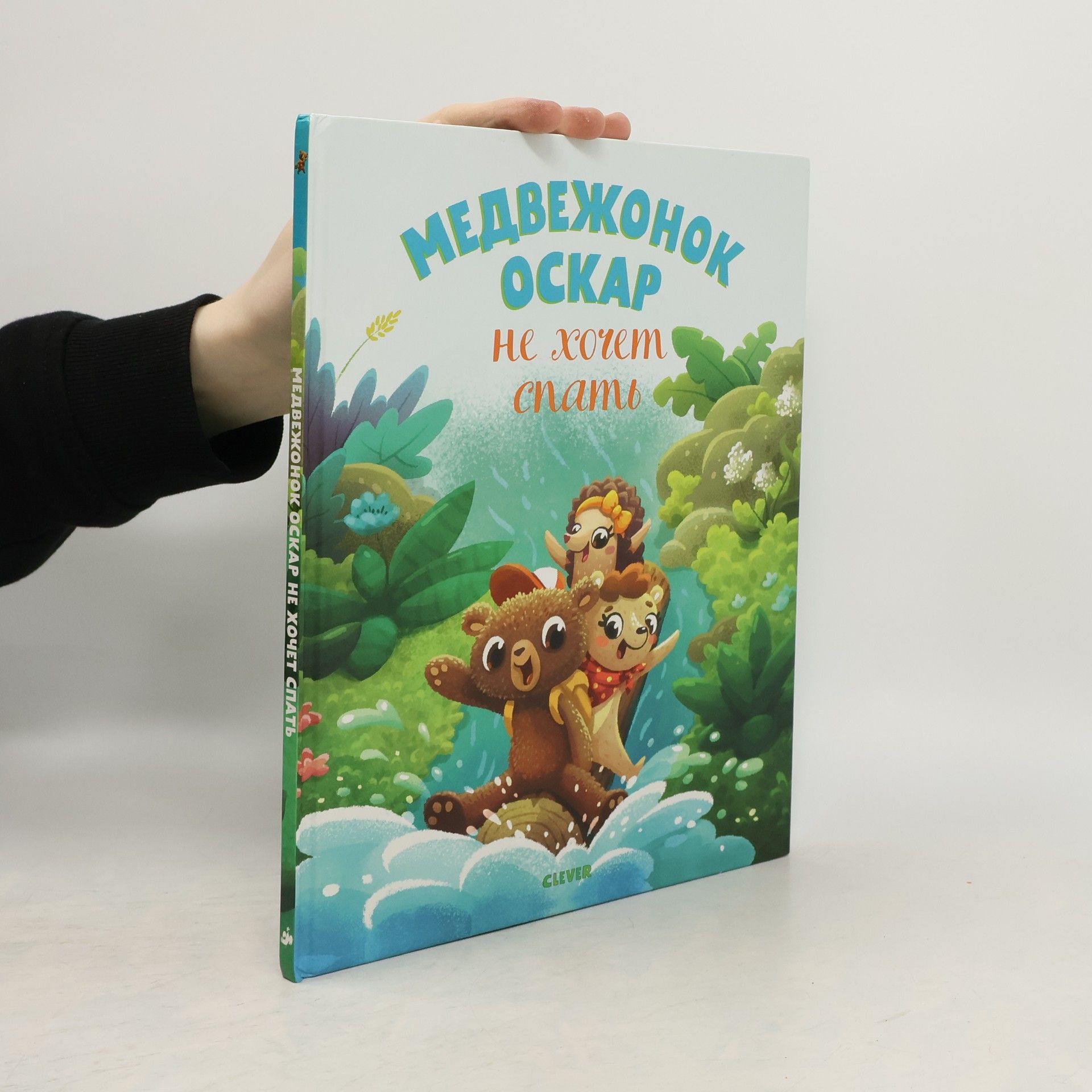 Kolektív autorov Медвежонок Оскар не хочет спать