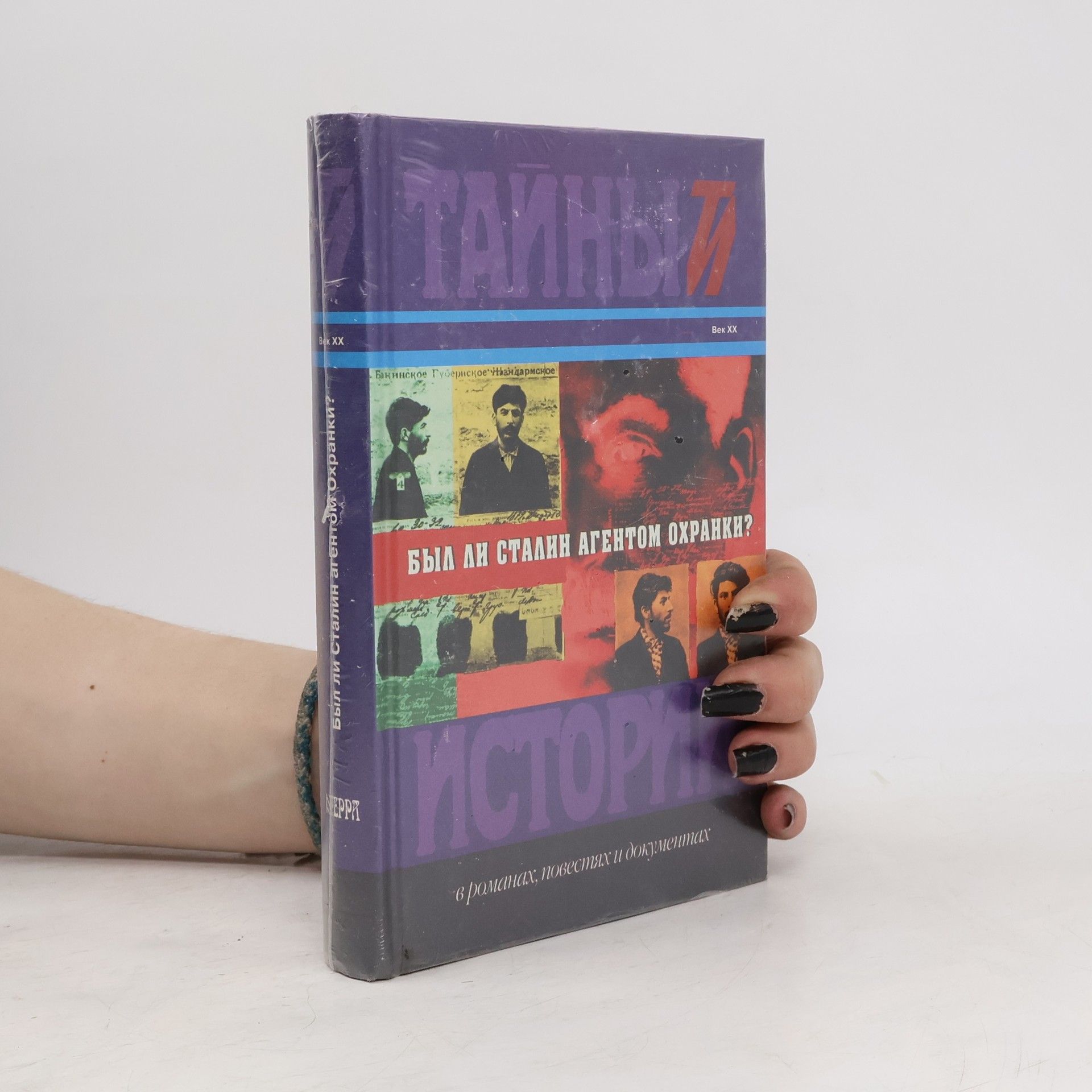 Auteurscollectief Был ли Сталин агентом Охранки?