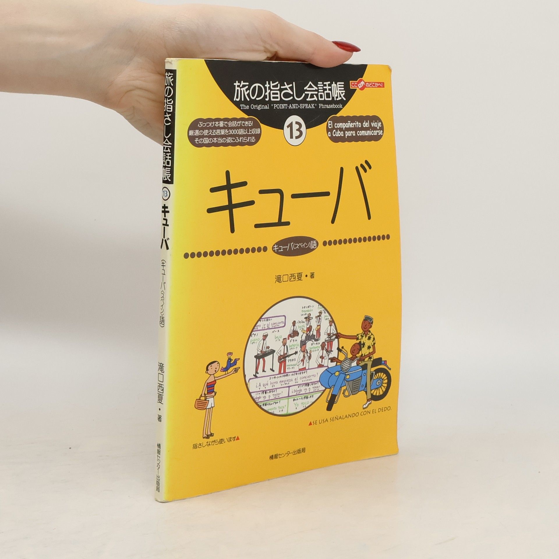 Natsuka Takiguchi キューバ