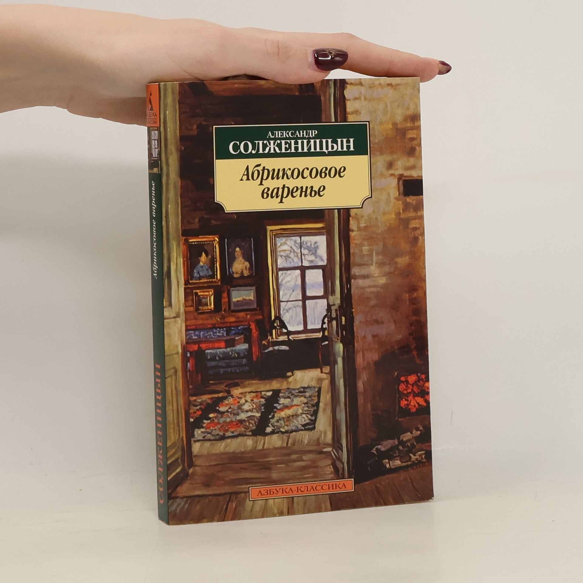 Абрикосовое варенье