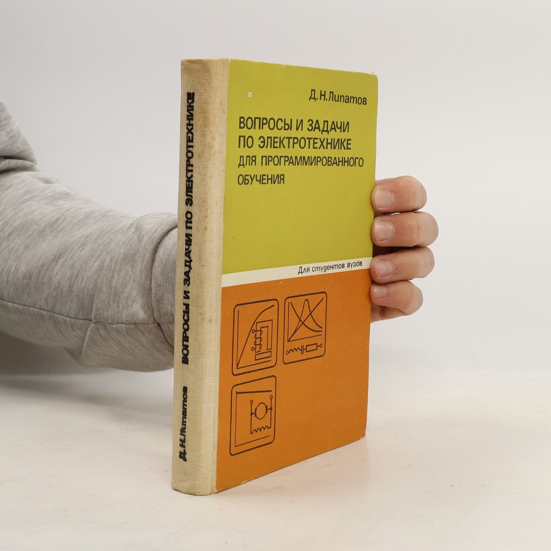 D. N. Lipatov Вопросы и задачи по электротехнике для