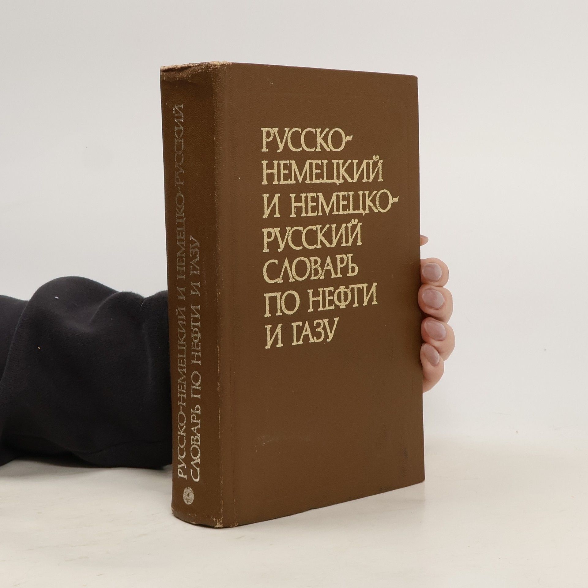 Autorenkollektiv Русско-немецкий и немецко-русский словарь по нефти и газу