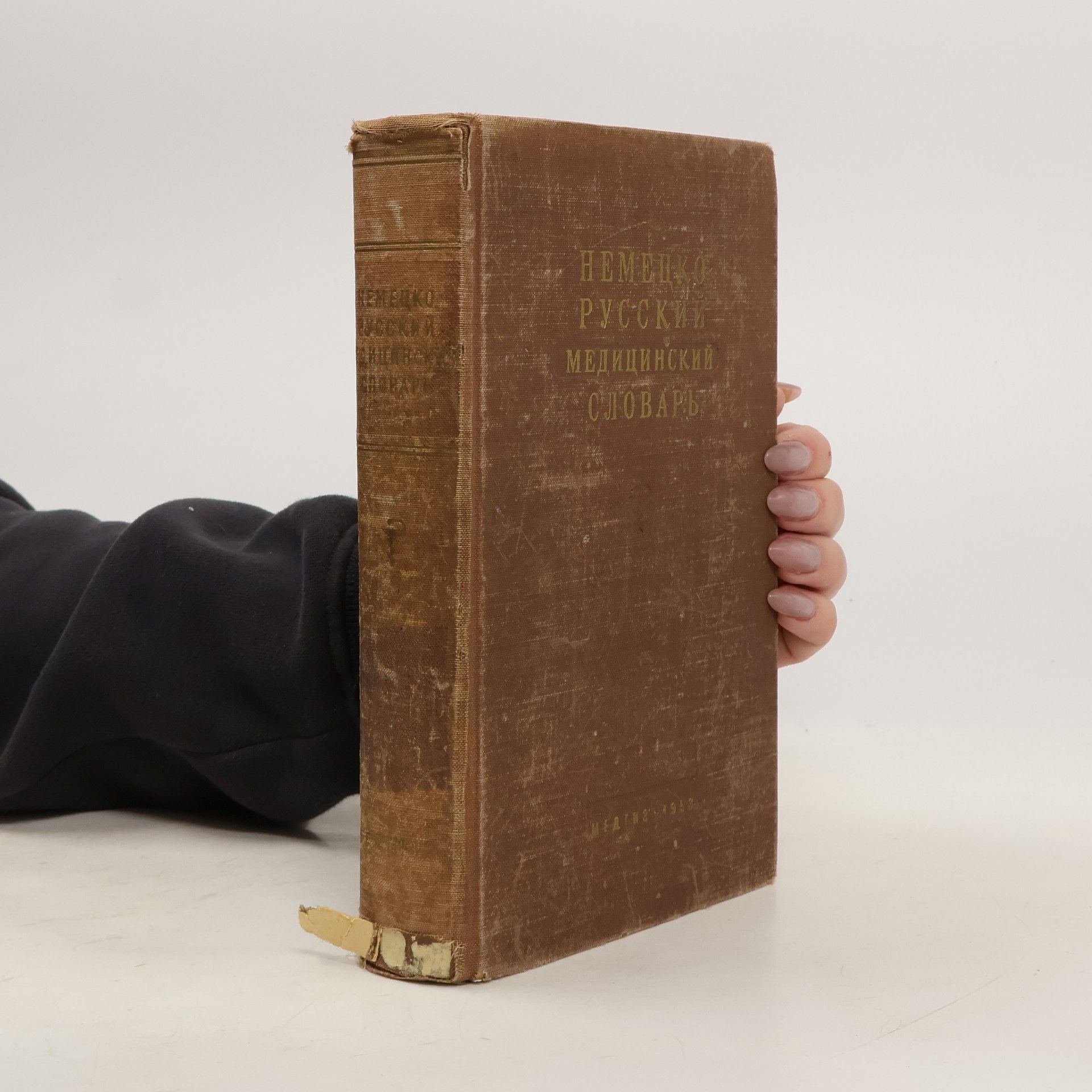 M. P. Multanovskij Немецко-русский медицинский словарь