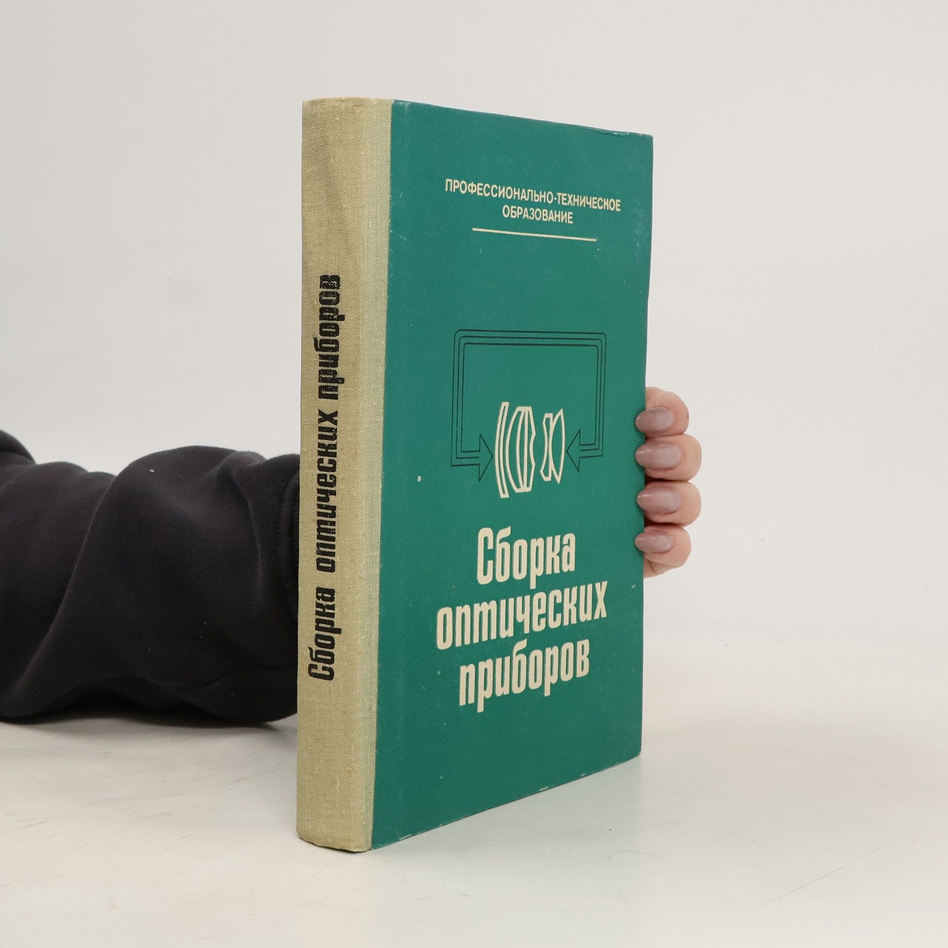 Ivan A. Efremov Сборка оптических приборов