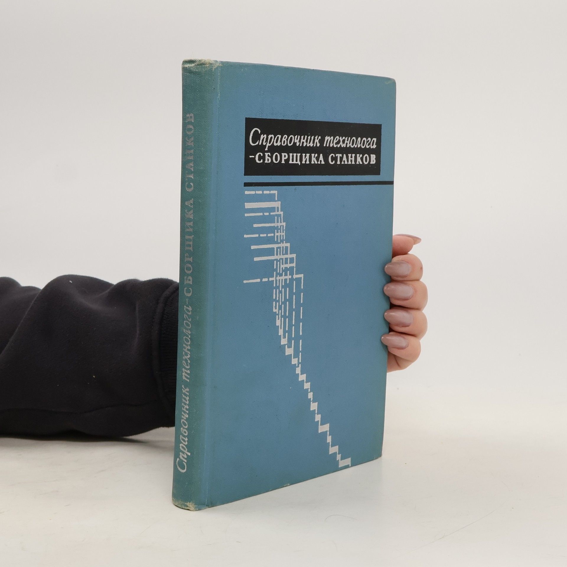 Vladimir Fedorovič Zdanovic Справочник технолога-сборщика станков