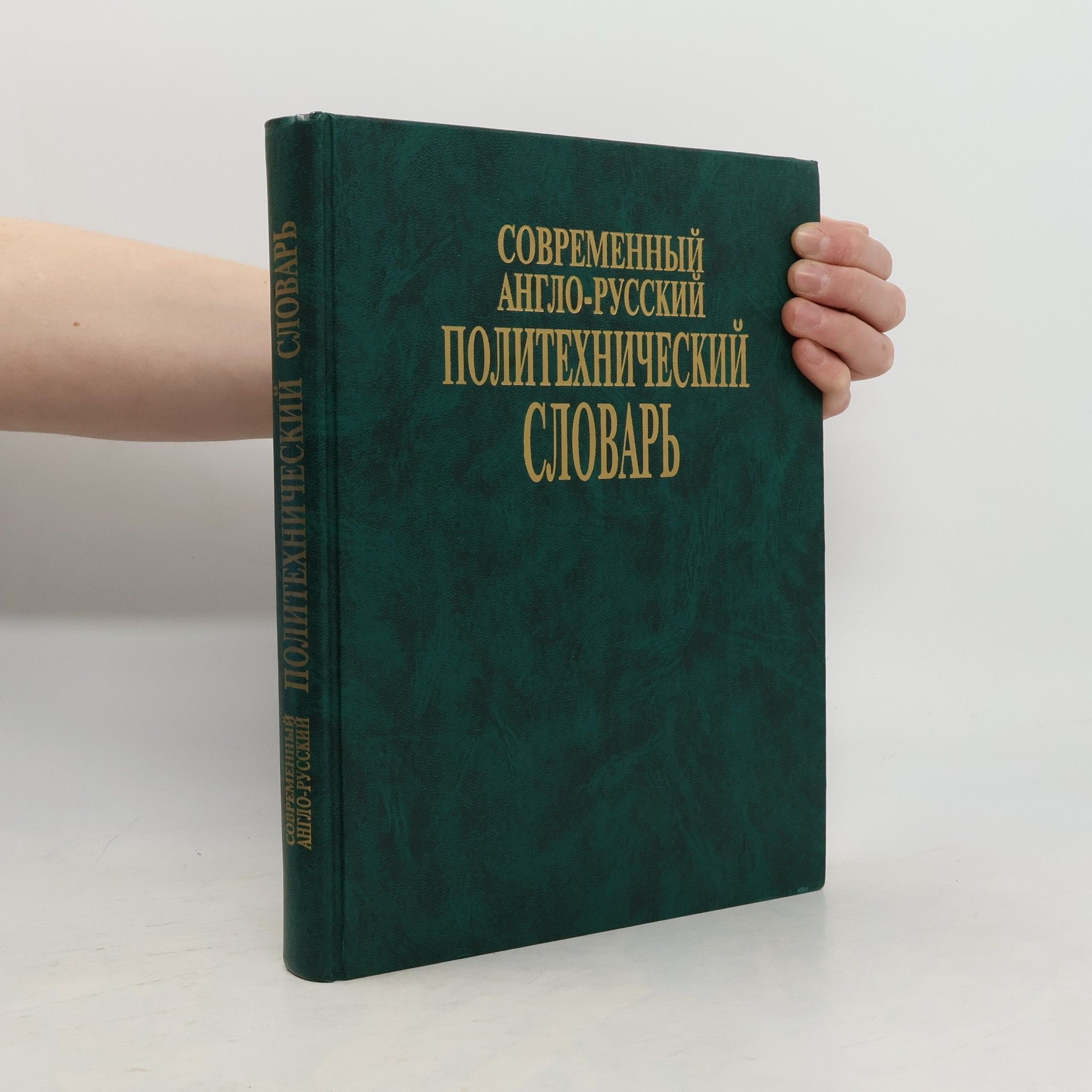V. V. Butnik Современный англо-русский политехнический словарь