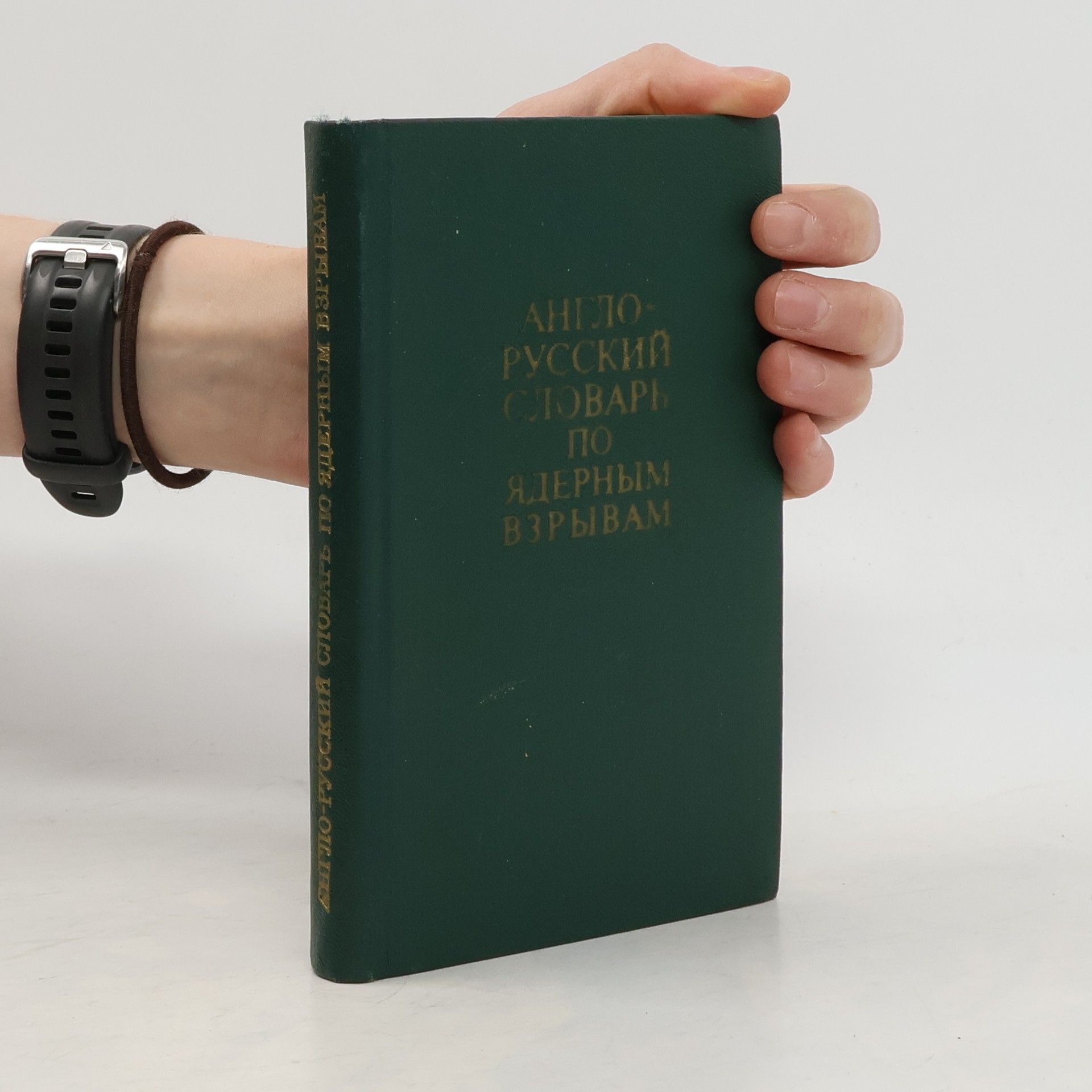 O. K. Petrenko Англо‑русский словарь по ядерным взрывам