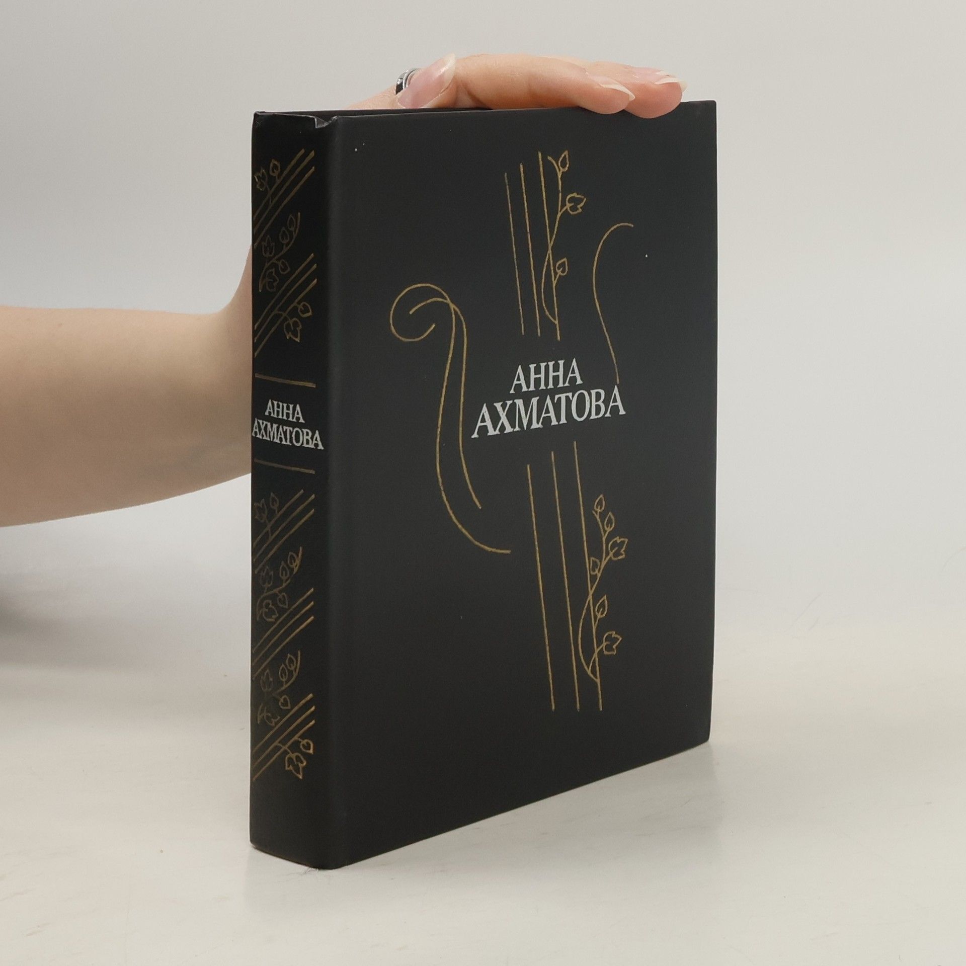 Anna Andreevna Akhmatova Стихотворения и поэмы