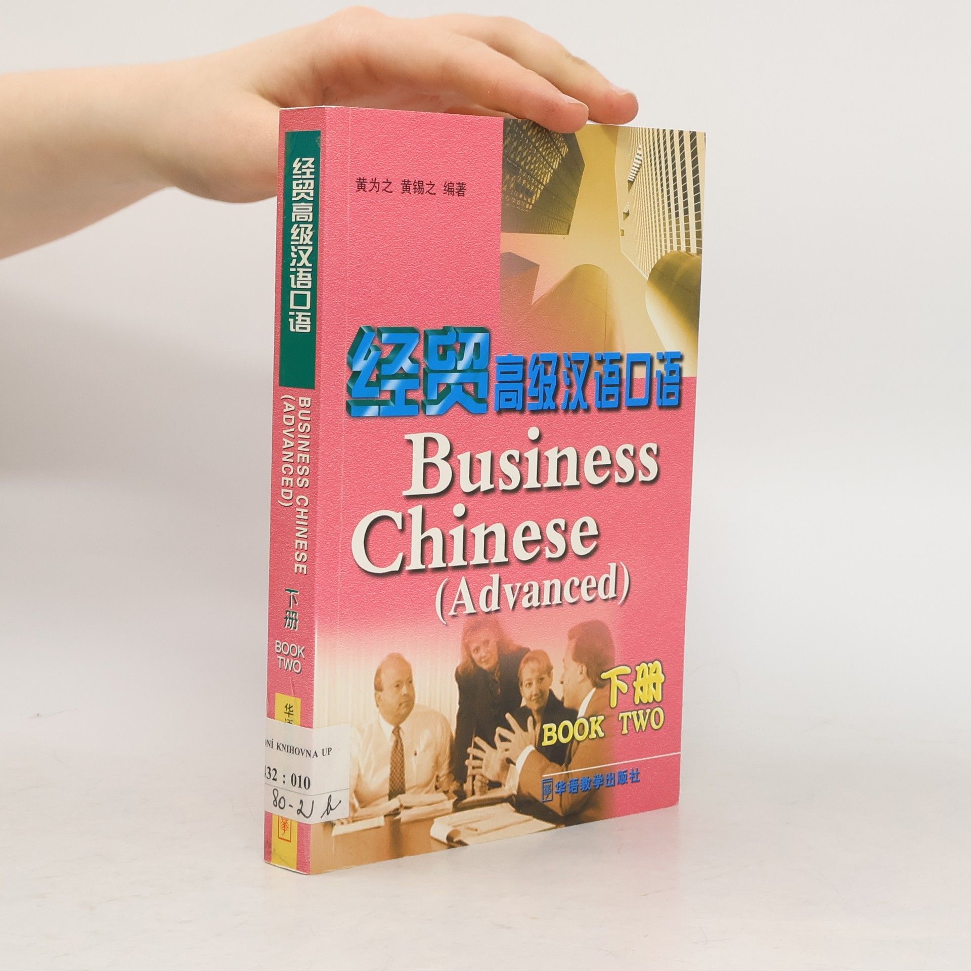 Weizhi Huang Business Chinese Series - 2: Business Chinese
