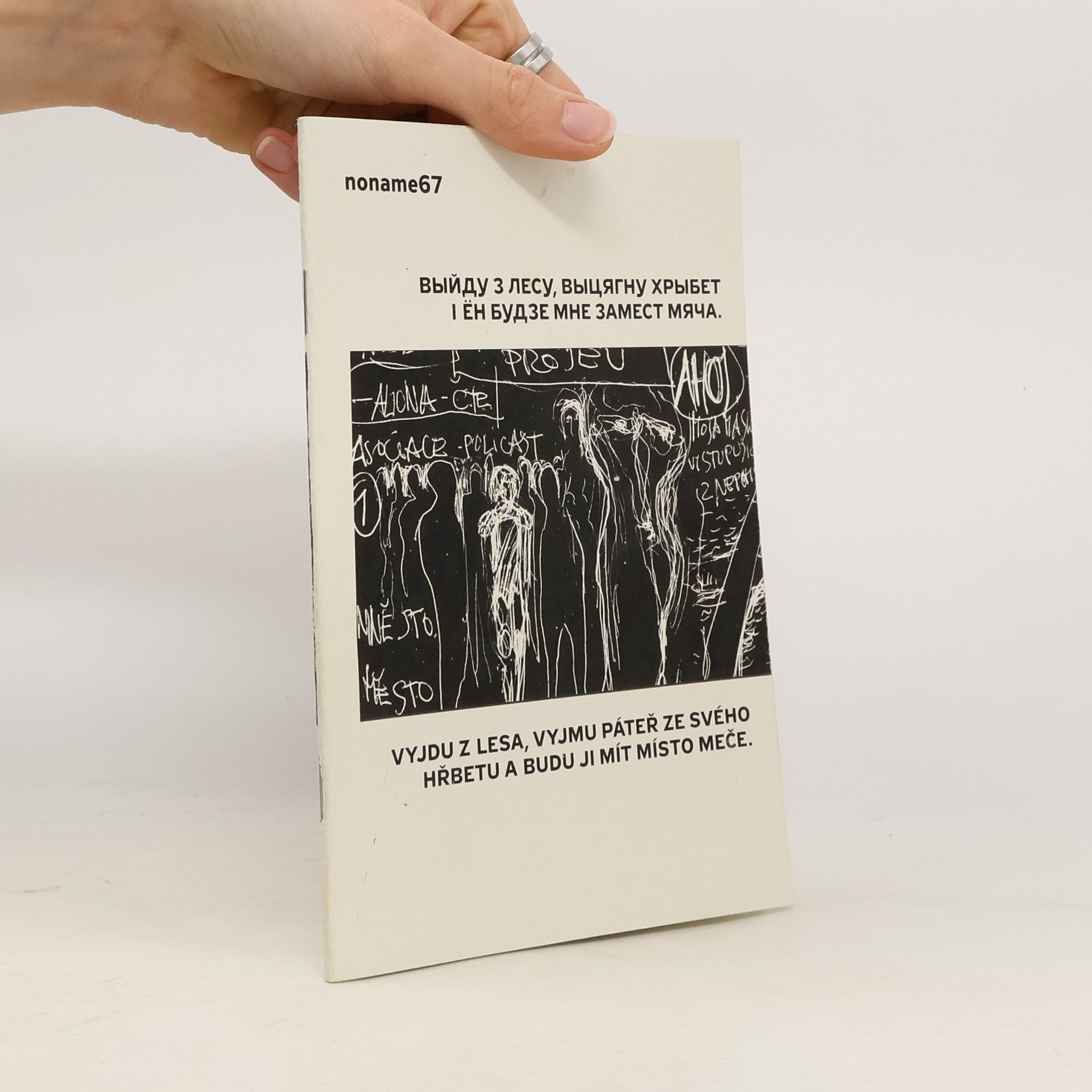 noname67 Выйду з лесу, выцягну хрыбет і ён будзе мне замест мяча. = Vyjdu z lesa, vyjmu páteř ze svého hřbetu a budu ji mít místo meče.