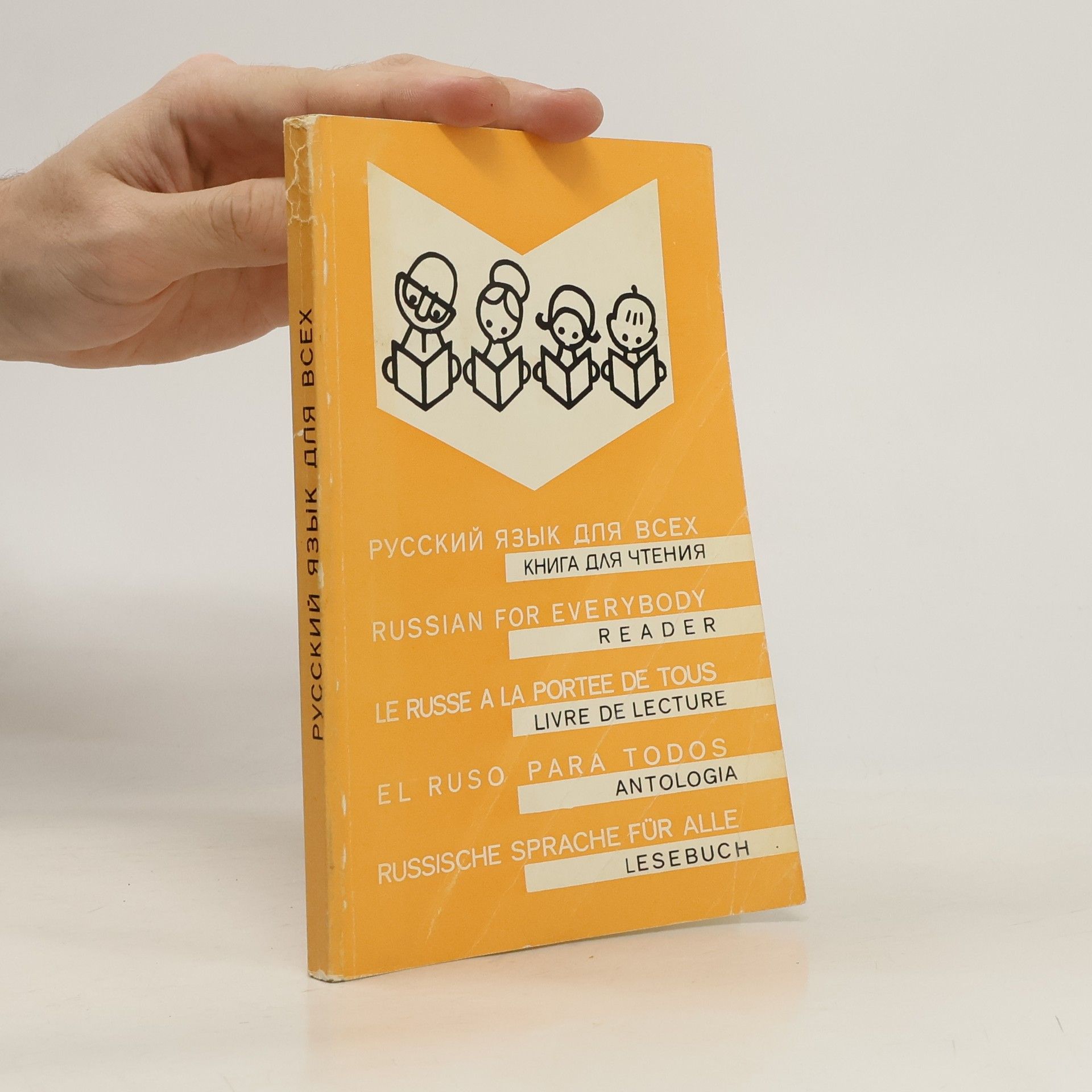 М. М. Нахабина Русский язык для всех