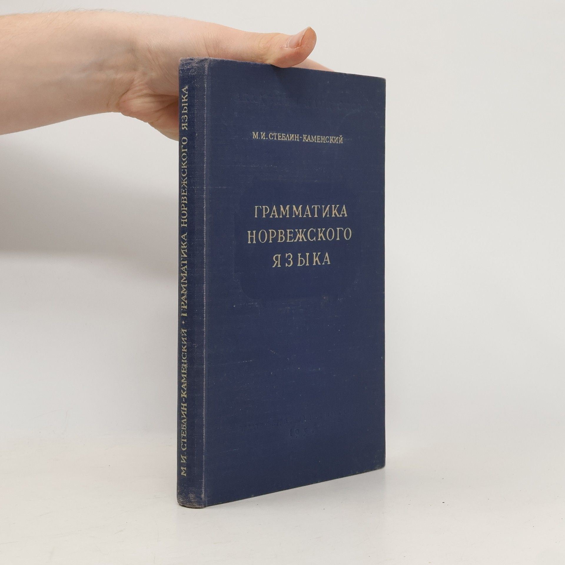 M. M. Steblin‑Kamenskij Грамматика норвежского языка