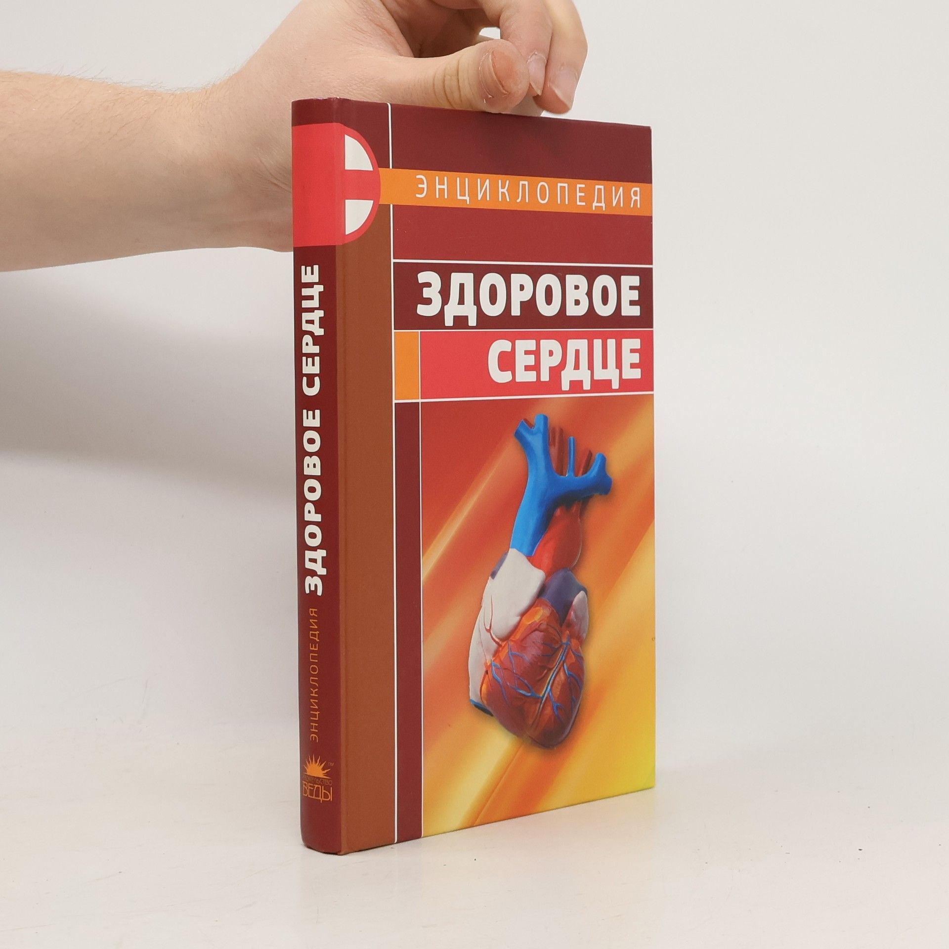 AA.VV. Здоровое сердце